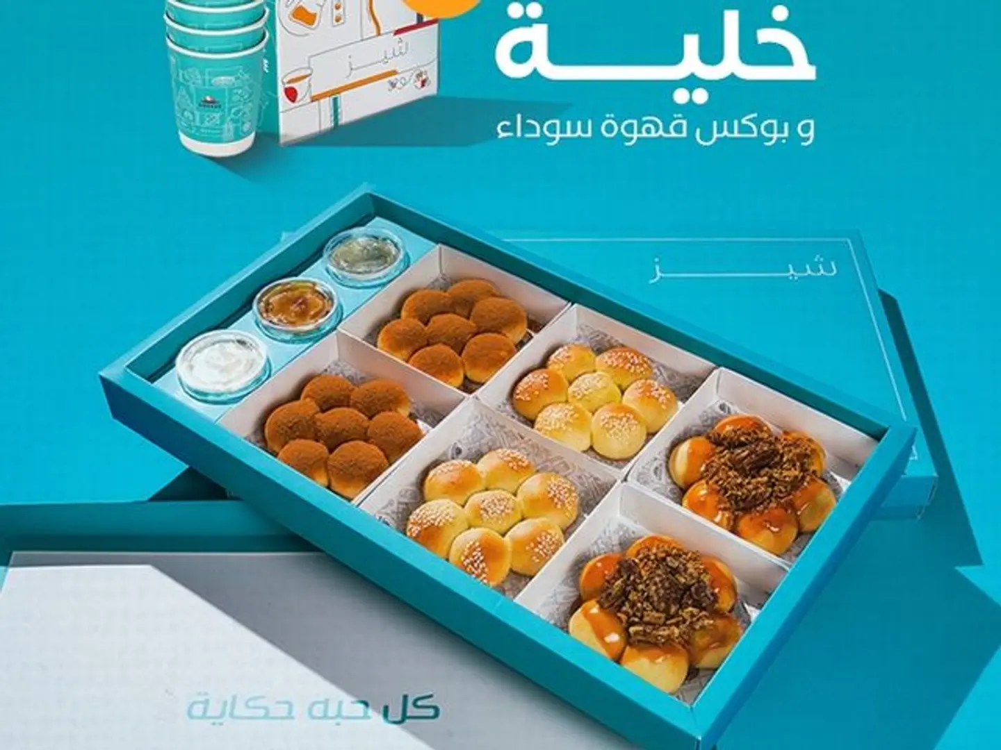عرض بوكس ميني خلية + بوكس قهوة سوداء