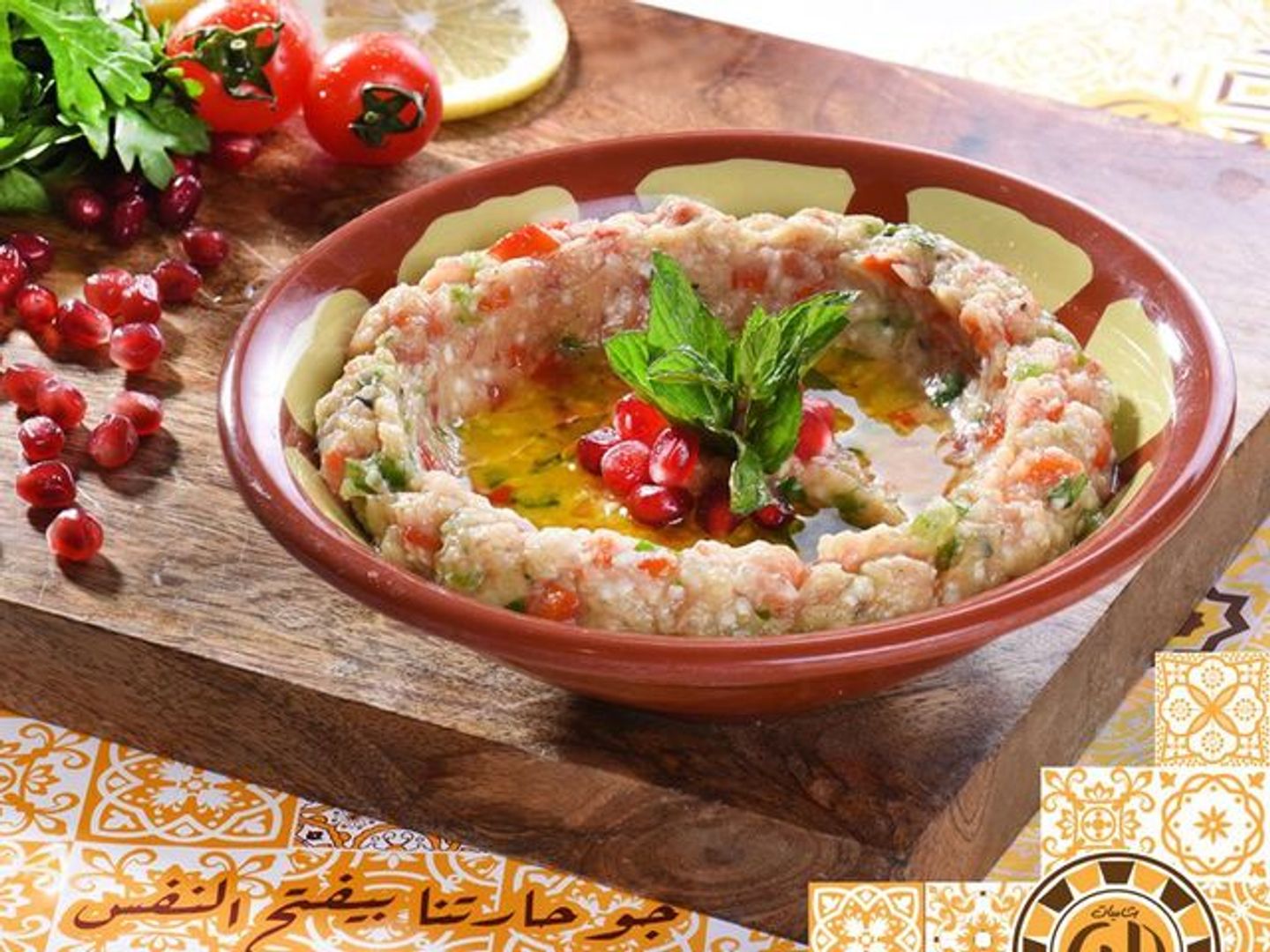 بابا غنوج