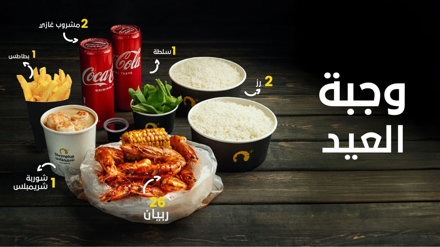 وجبة العيد