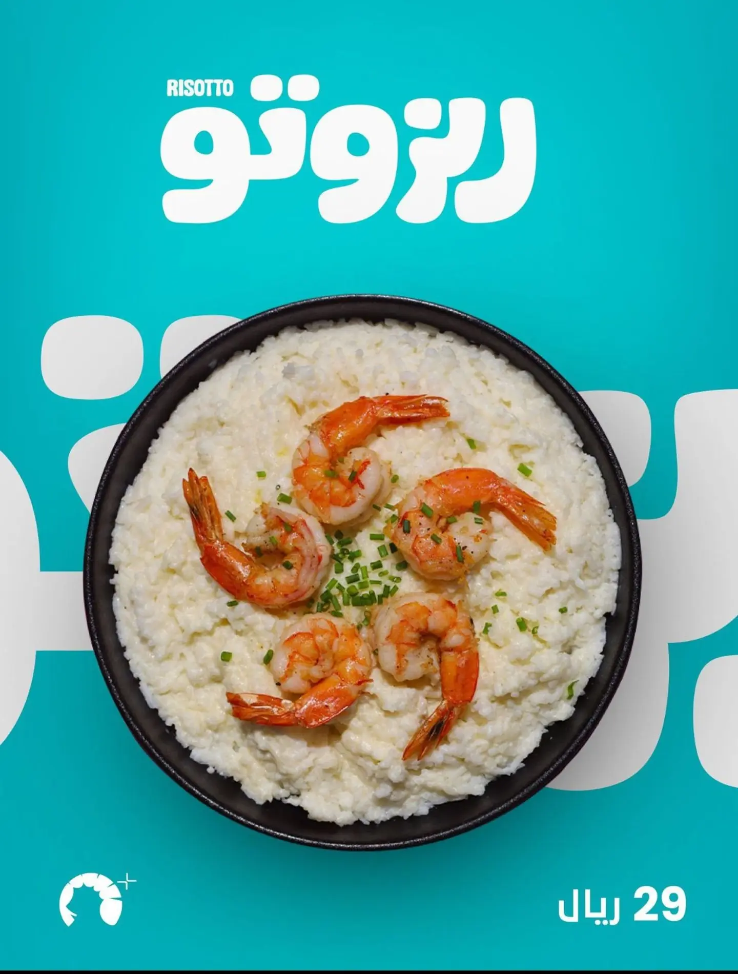 ريزوتو
