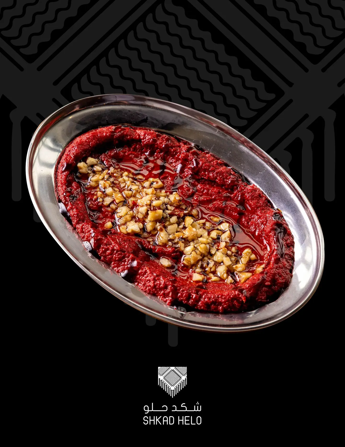 محمرة بالجوز