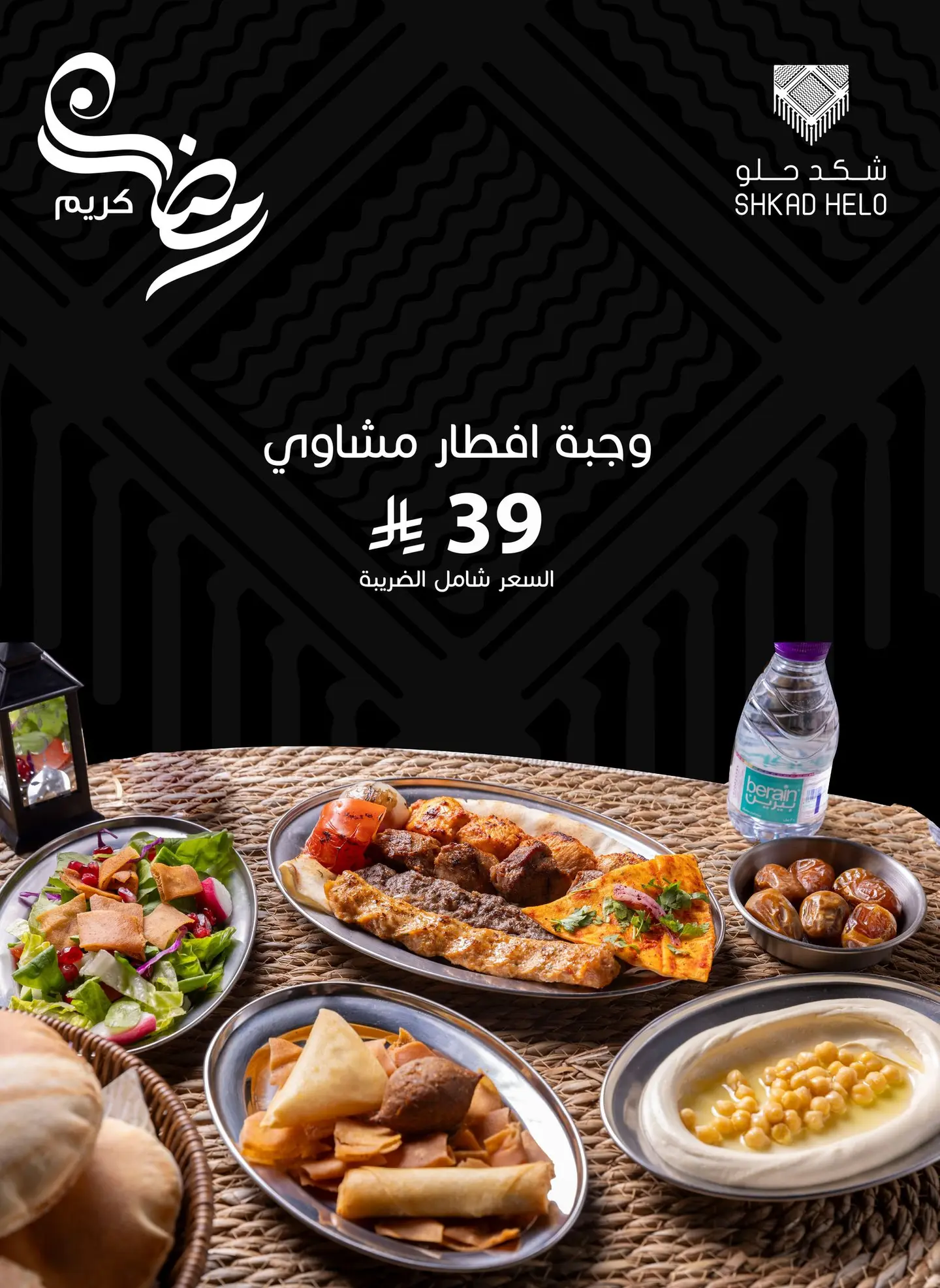 وجبة افطار رمضان