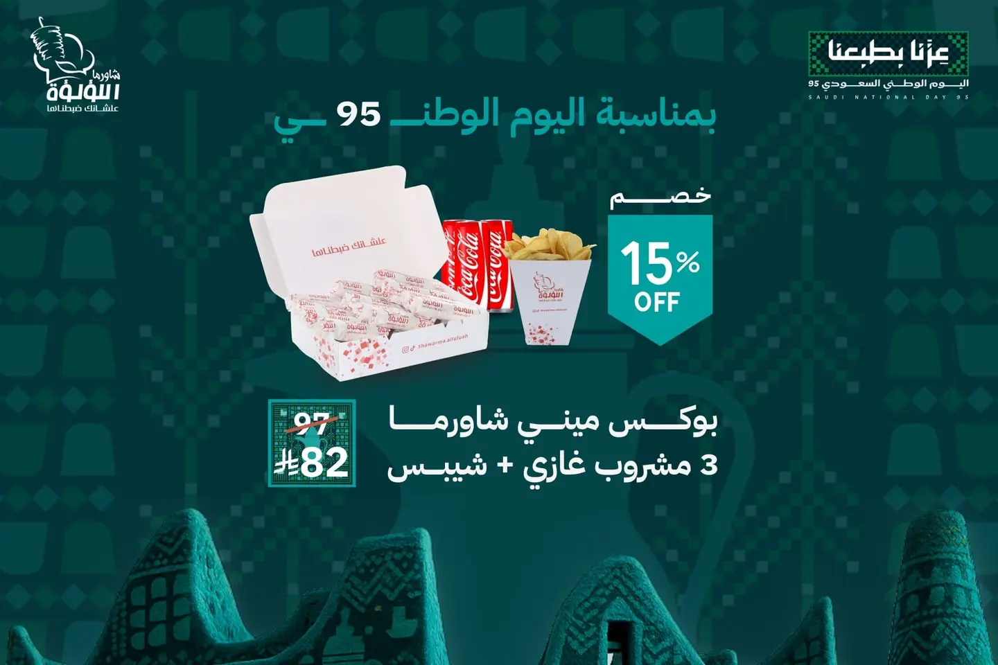 عرض اليوم الوطني