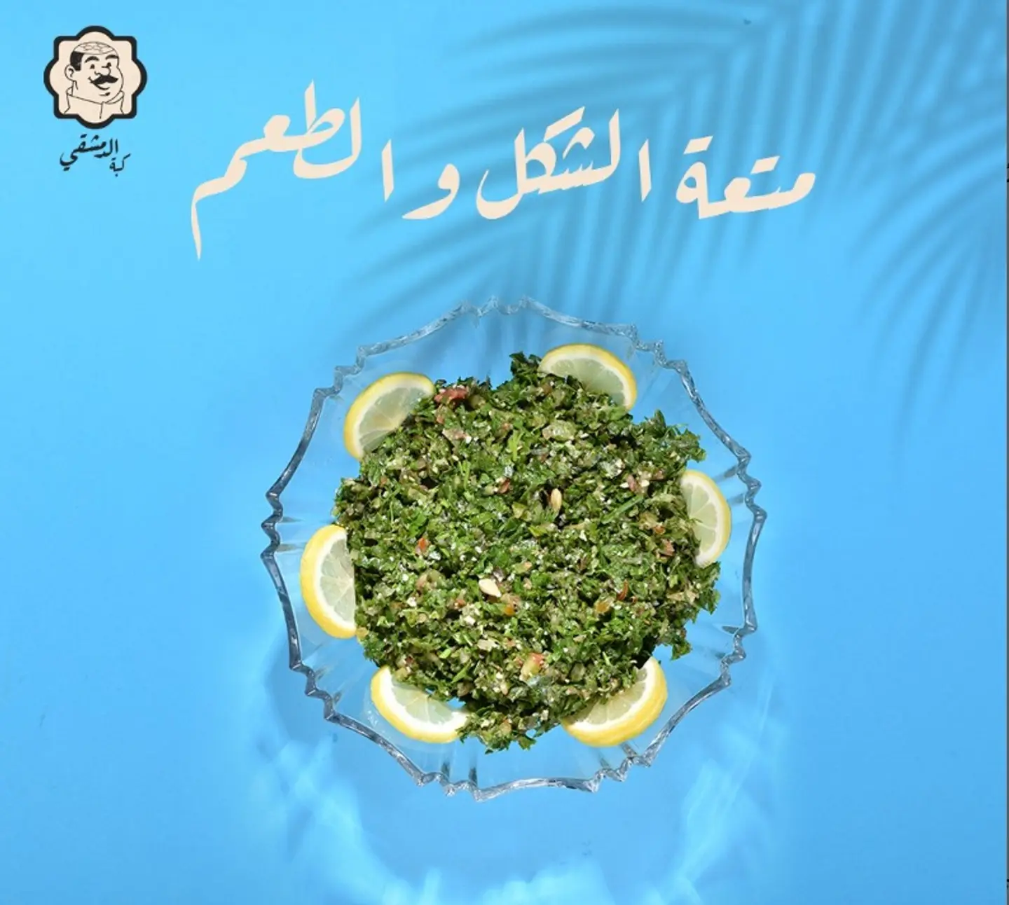 تبولة