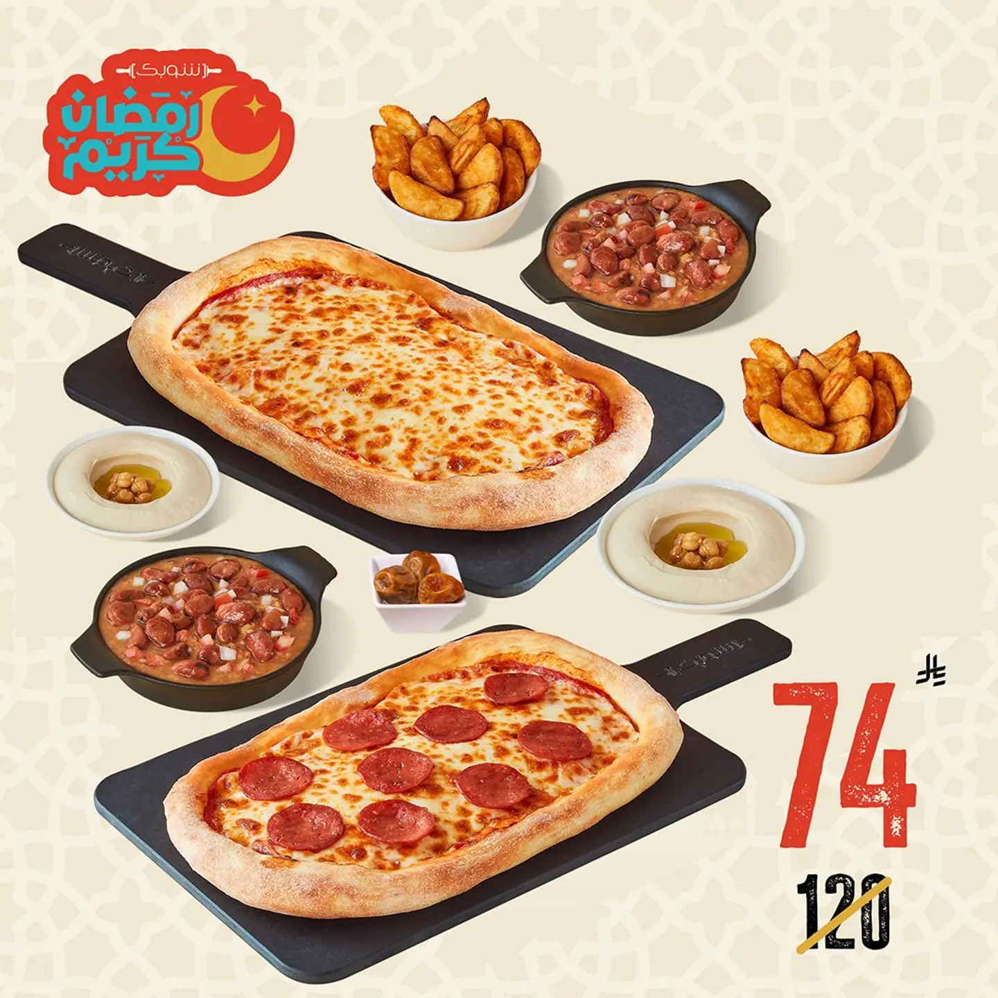 وجبة رمضان لشخصين