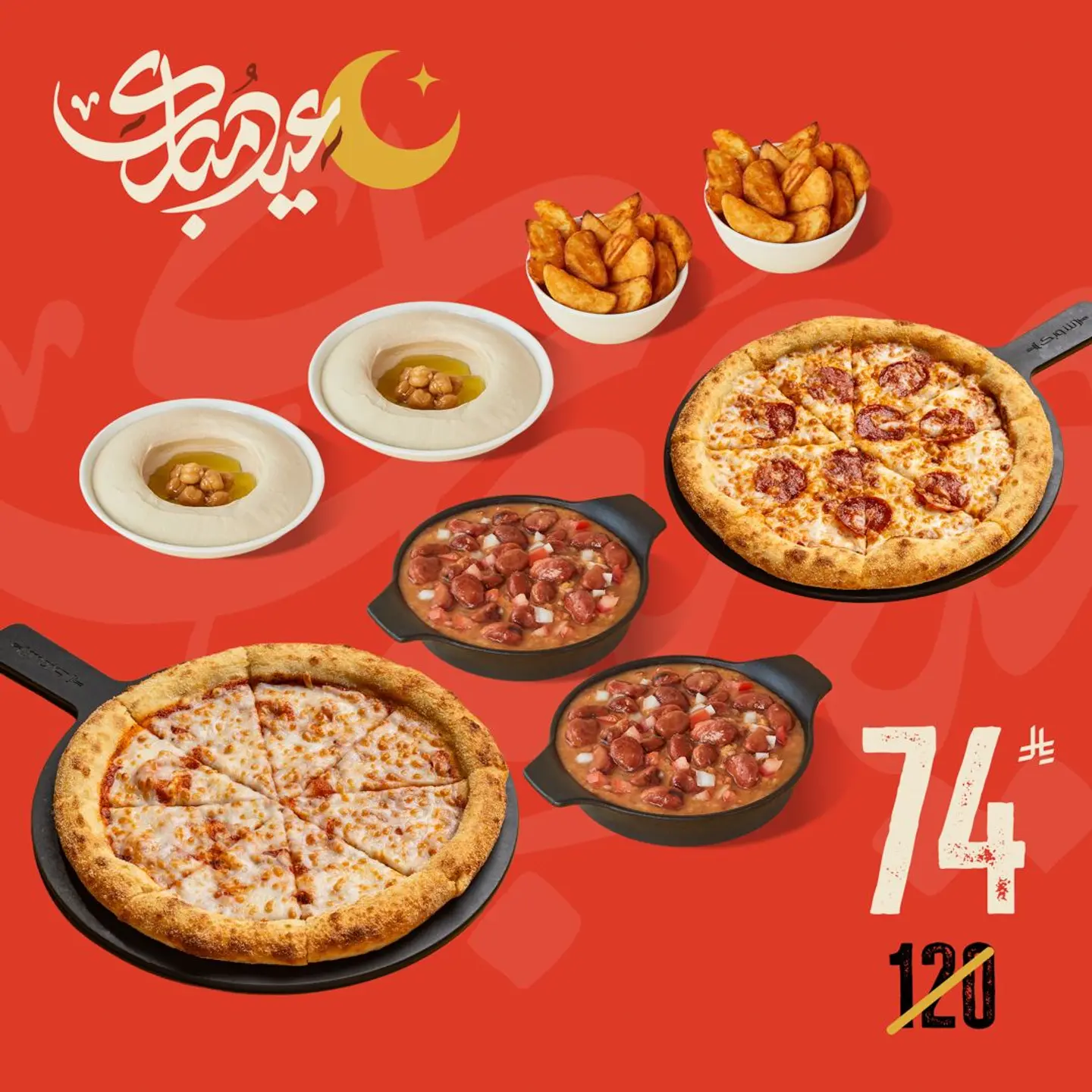 عرض العيد لشخصين