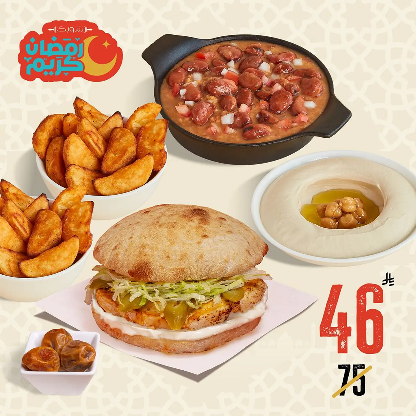 سبيشل وجبة رمضان