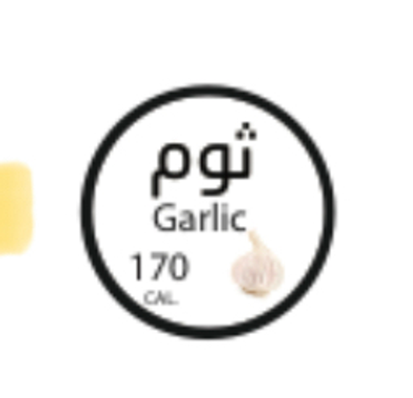 ثومي صوص