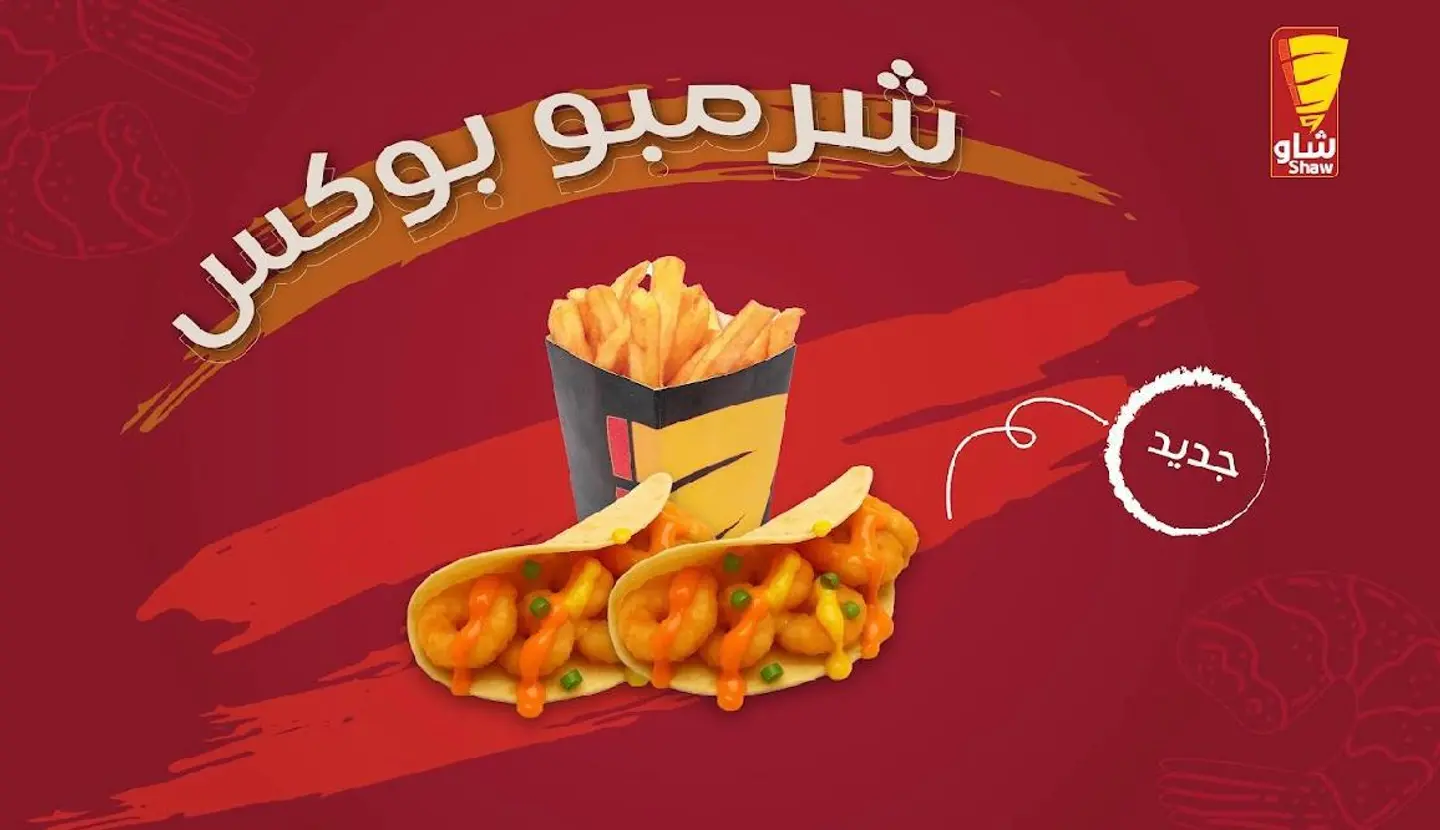 روبيان بوكس