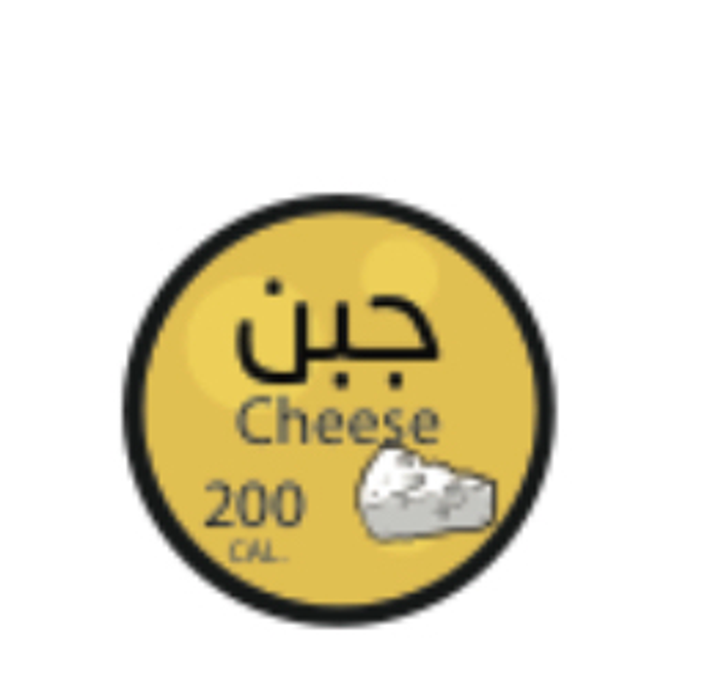 صوص الجبن