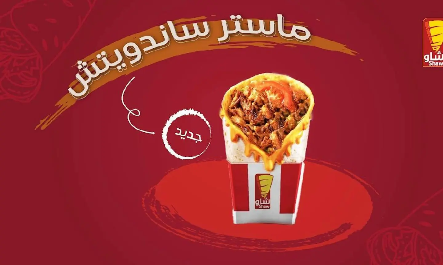 ساندوتش بوكس ماستر
