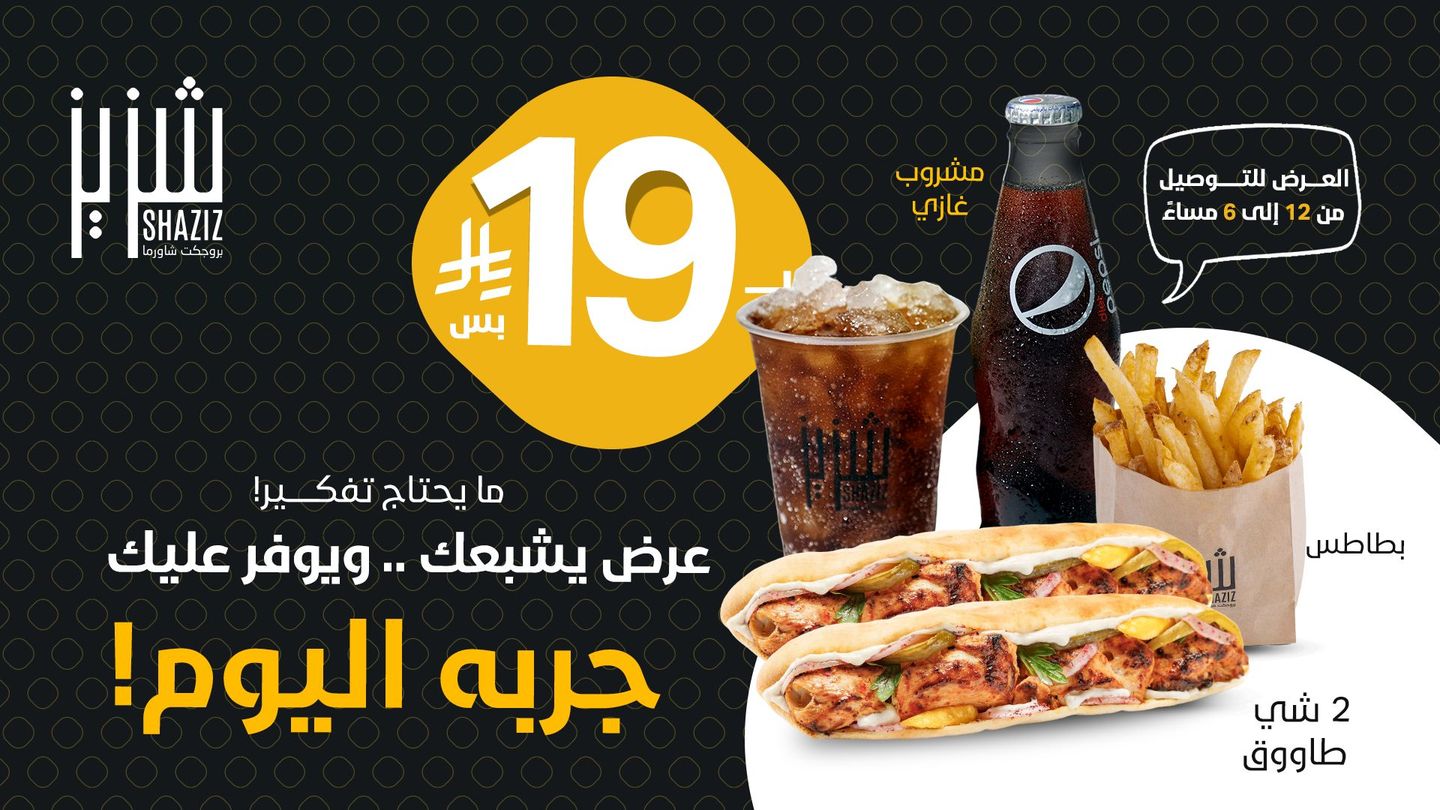 Taouk Offer