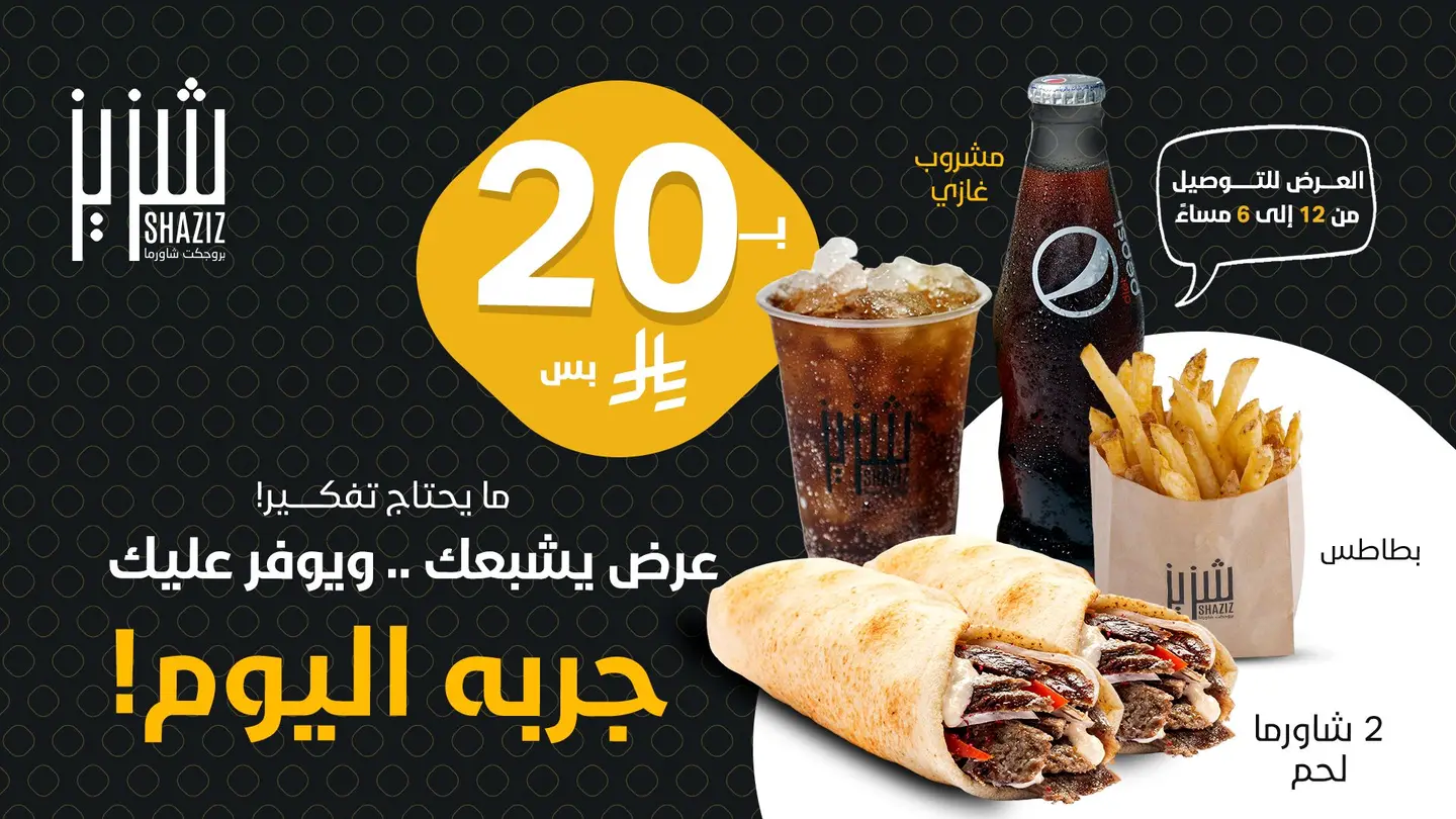 عرض شاورما اللحم
