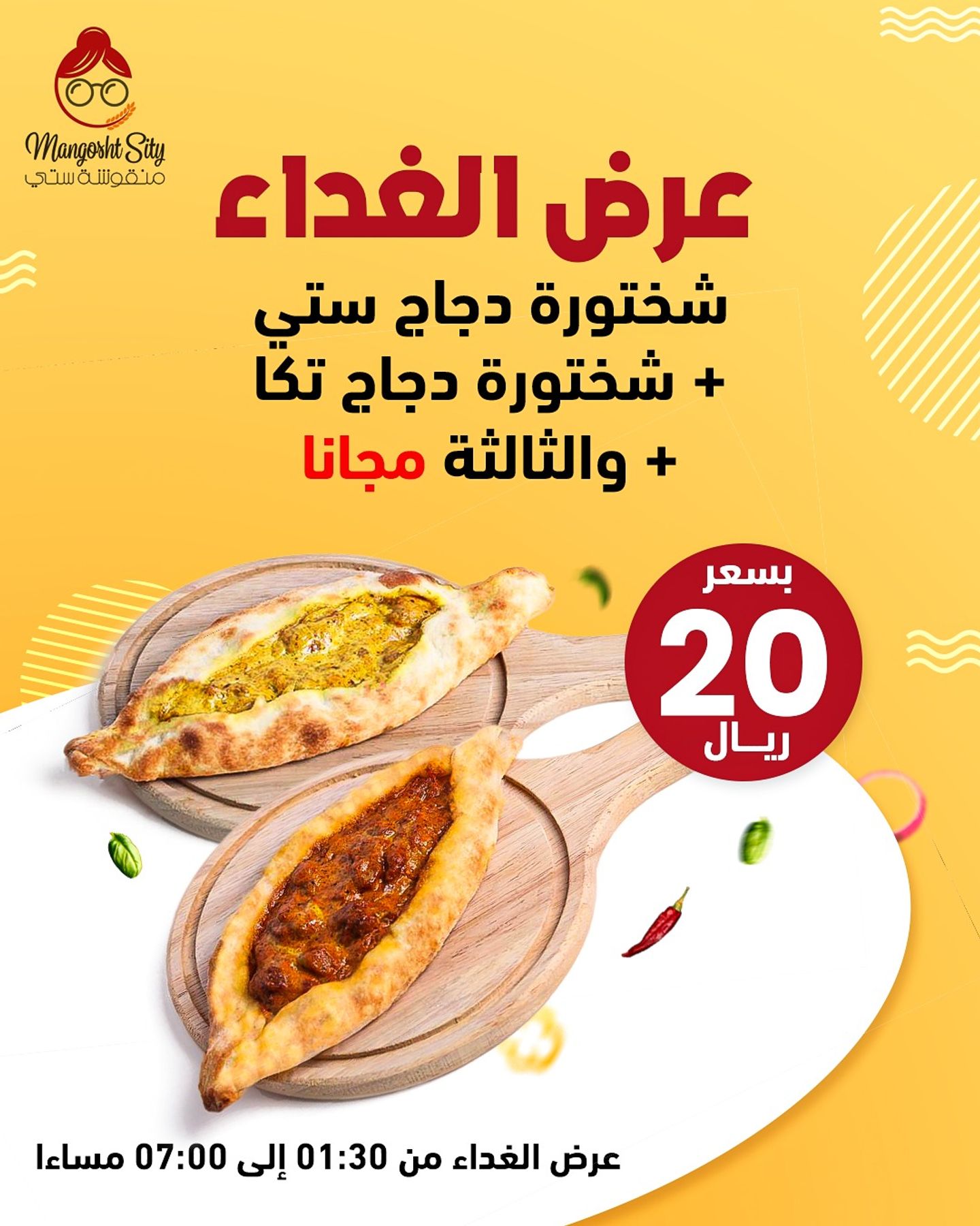 1 Siti Chicken Shaktoura + 1 Chicken Tikka Shaktoura + 1 Free Shaktoura