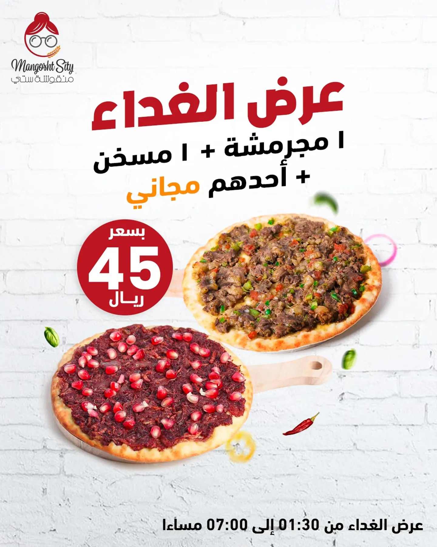 1 منقوشة مجرمشة + 1 منقوشة مسخن + 1 منقوشة مجانية