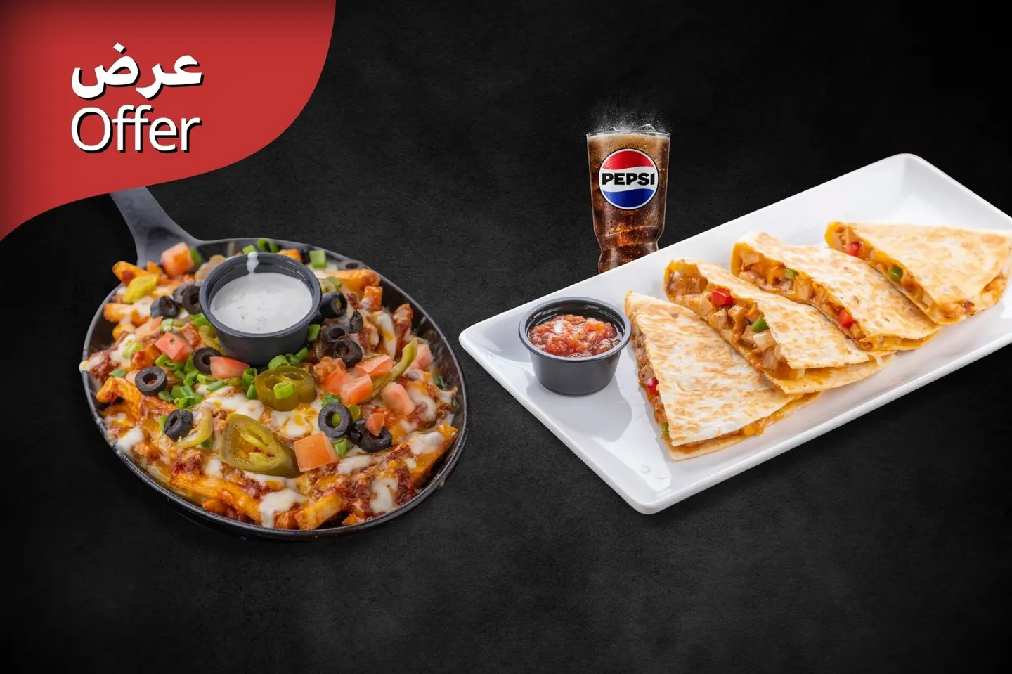 كومبو الكاساديا