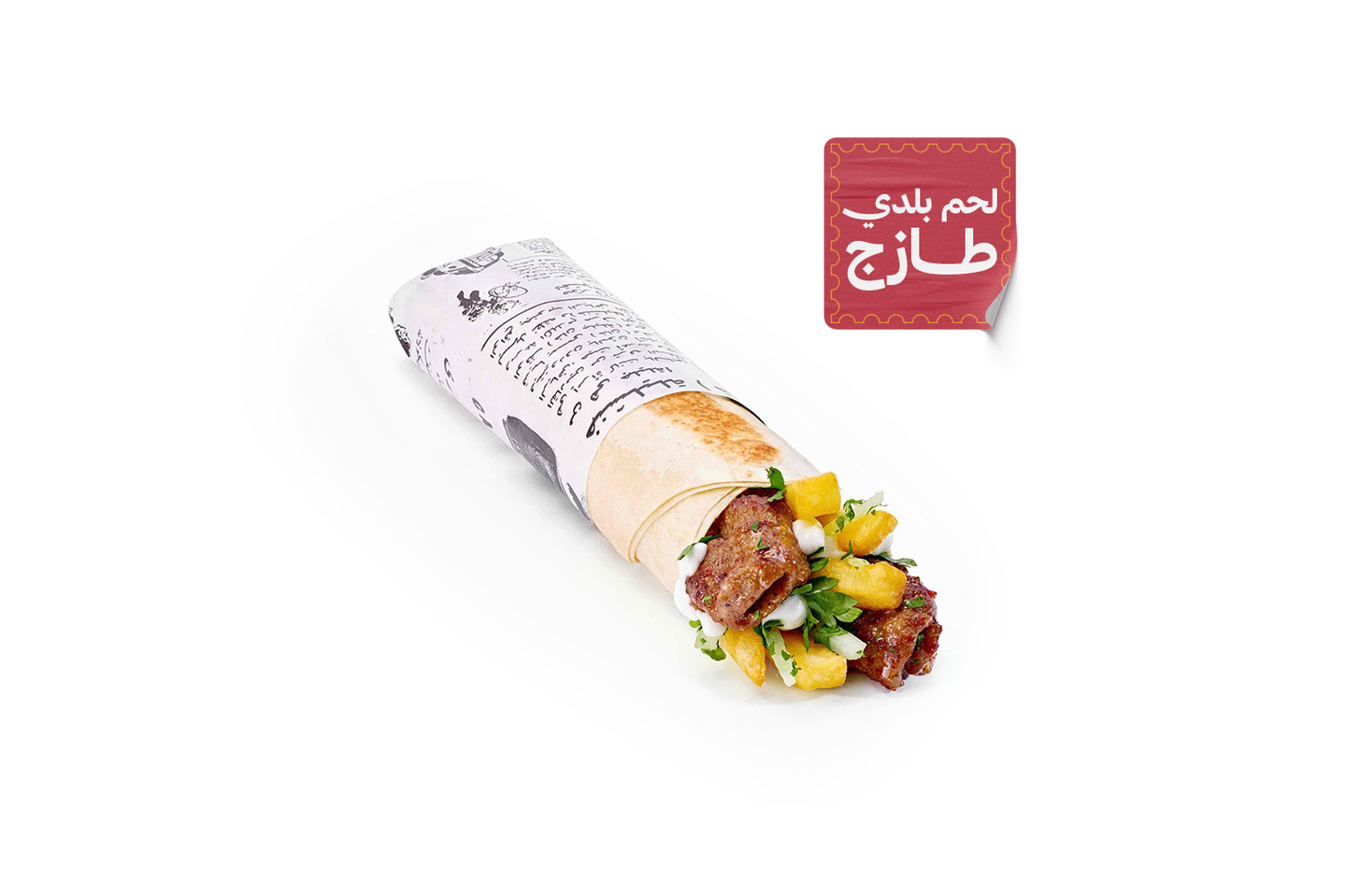 صاروخ كباب لحم بلدي