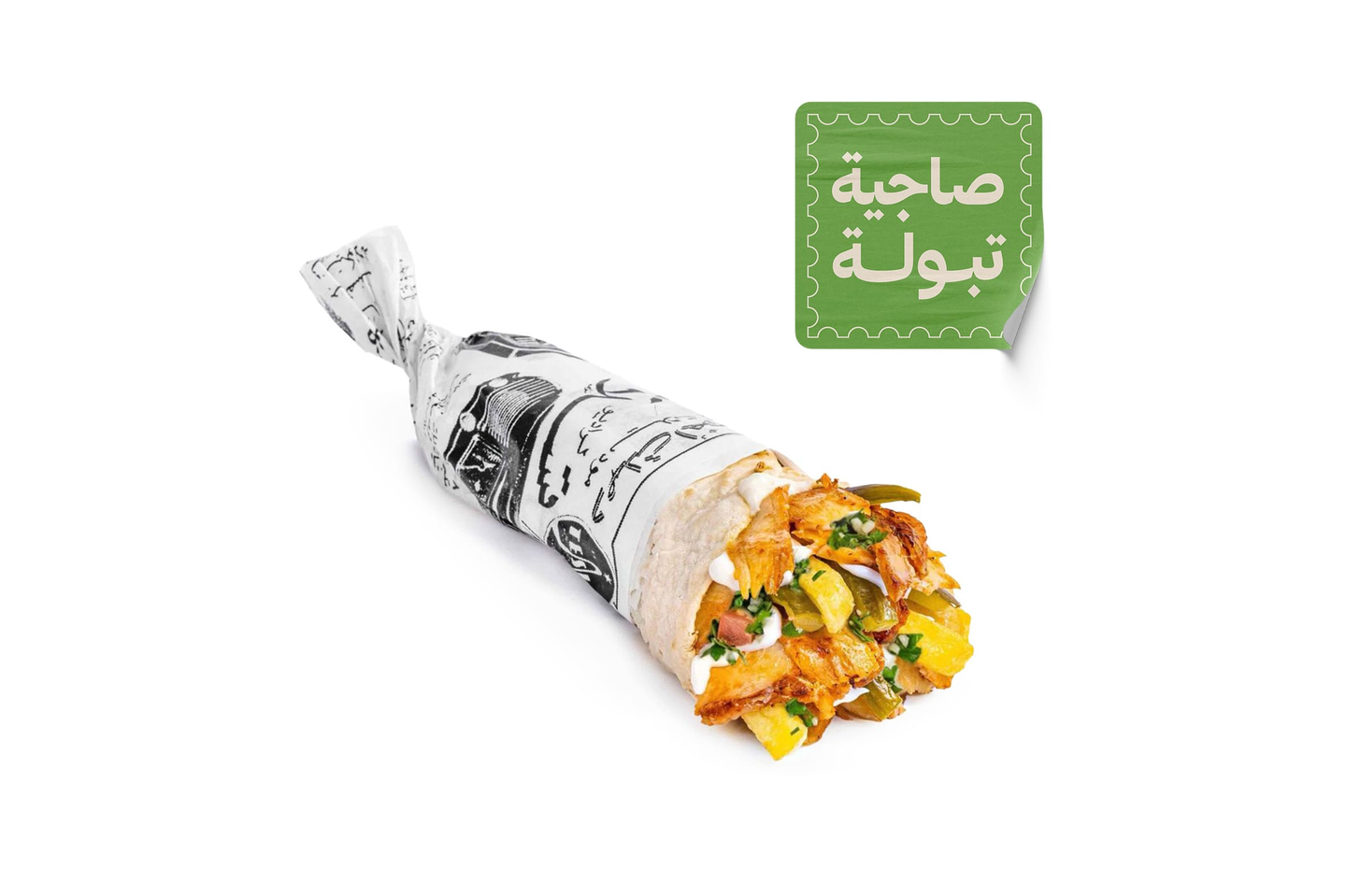 شاورما صاجية تبولة