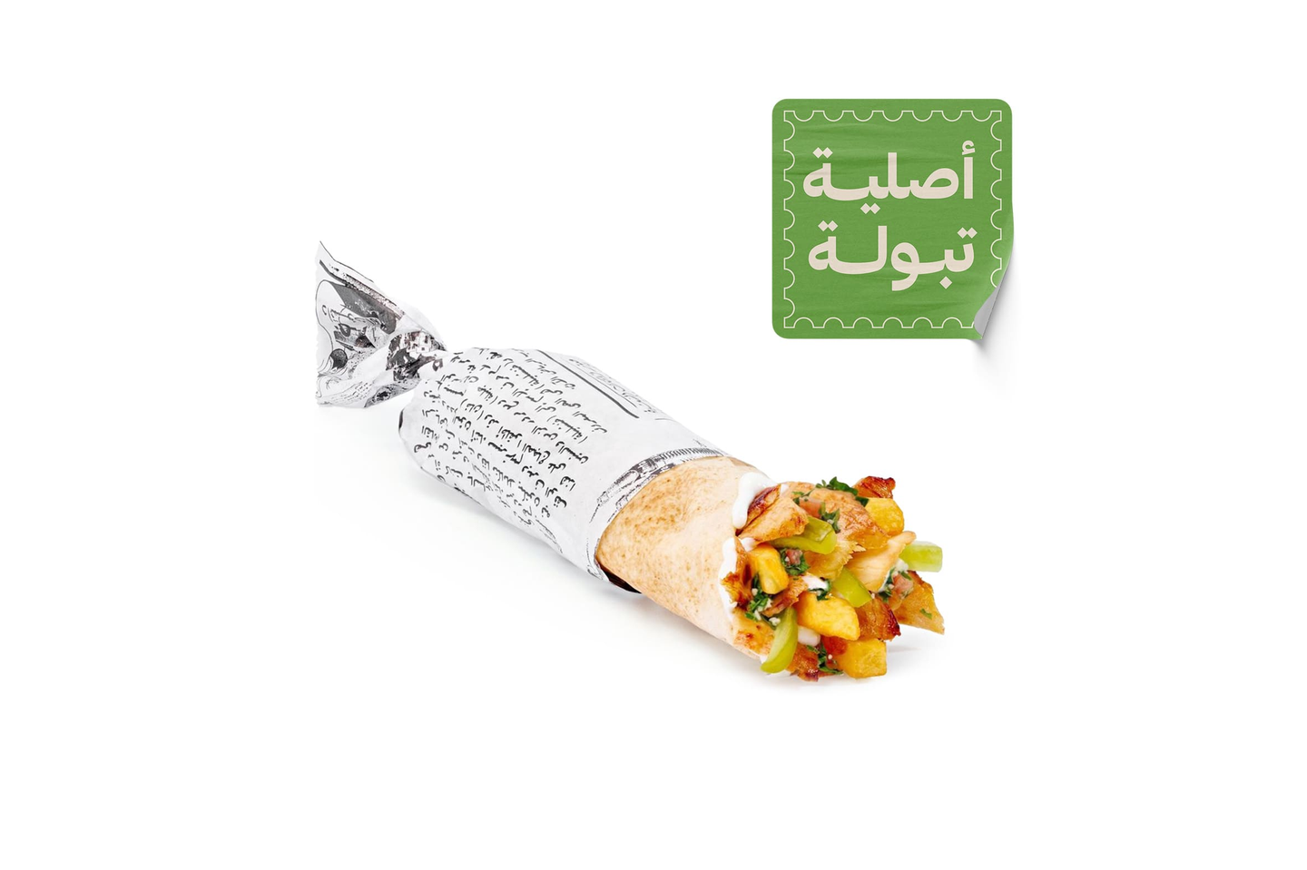 شاورما أصلية تبولة