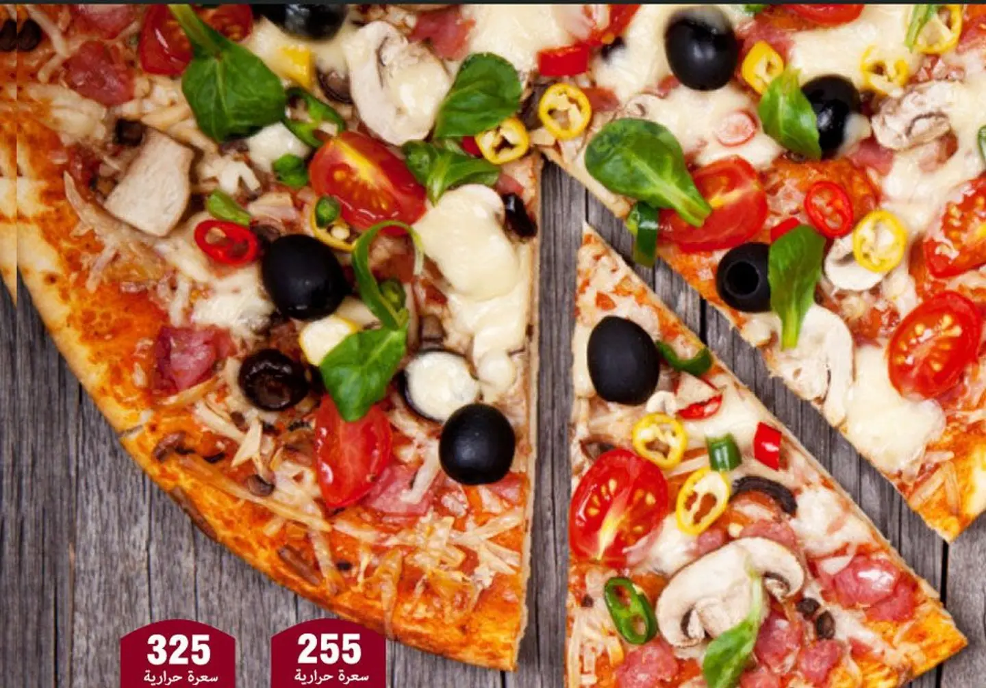 بيتزا خضار وسط