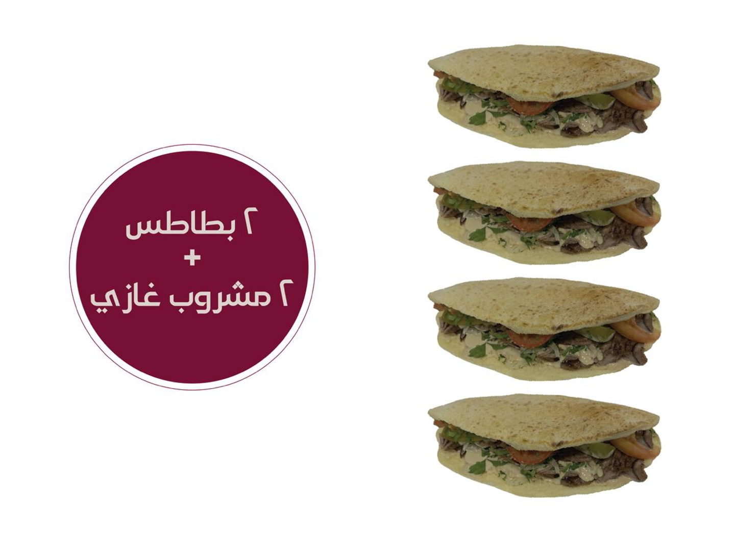 Beef Shawarma Meal For Tow 400gm