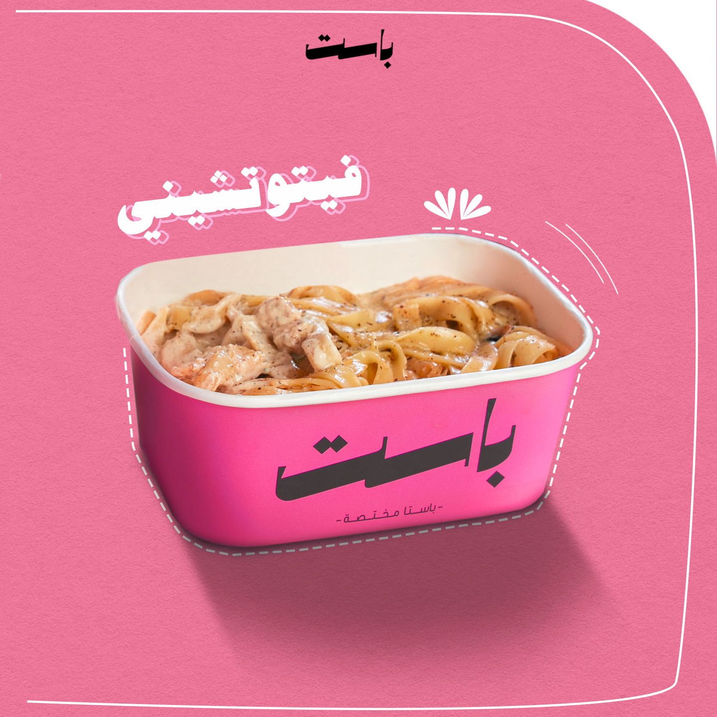 فيتوتشيني