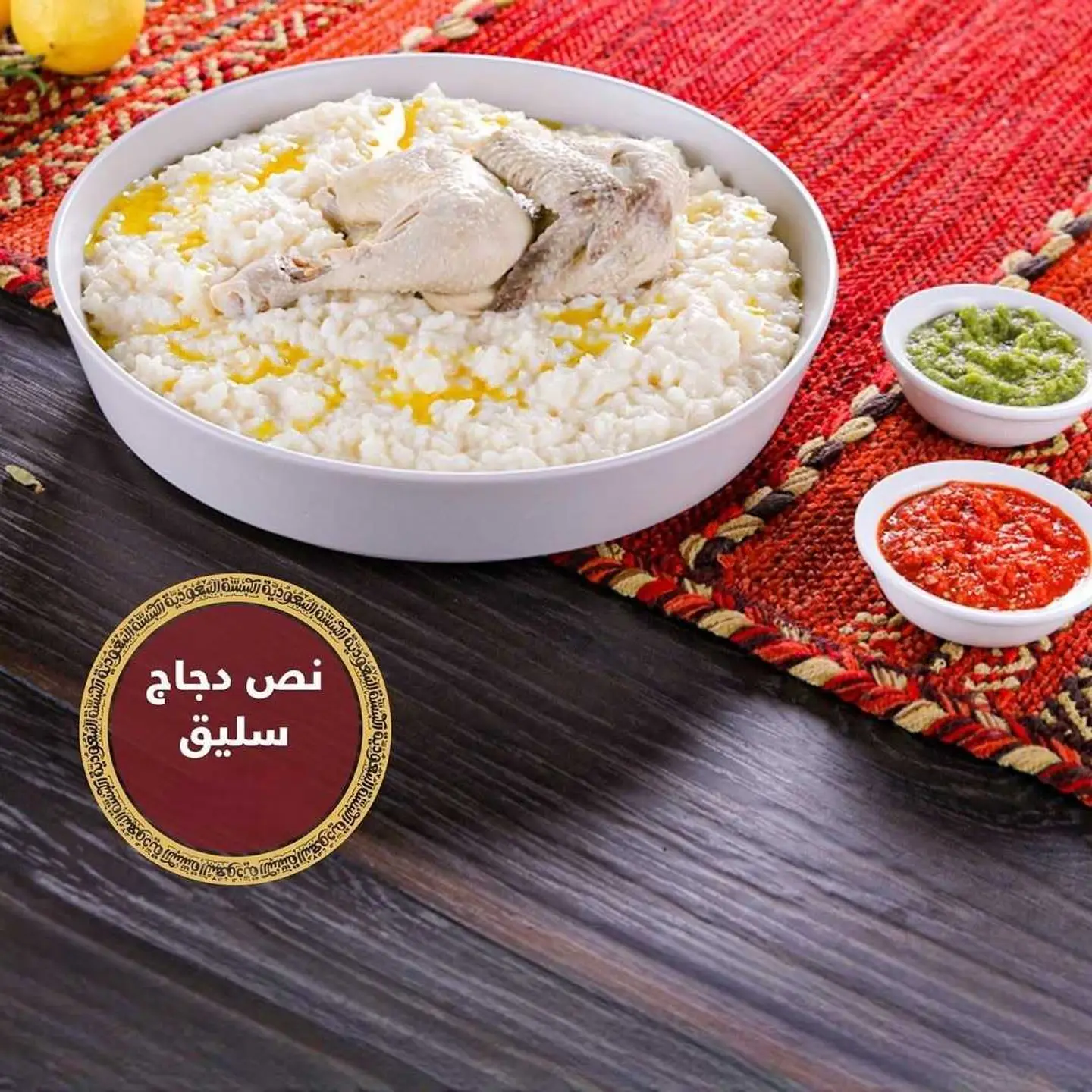 Half Taifi Saleeg Chicken