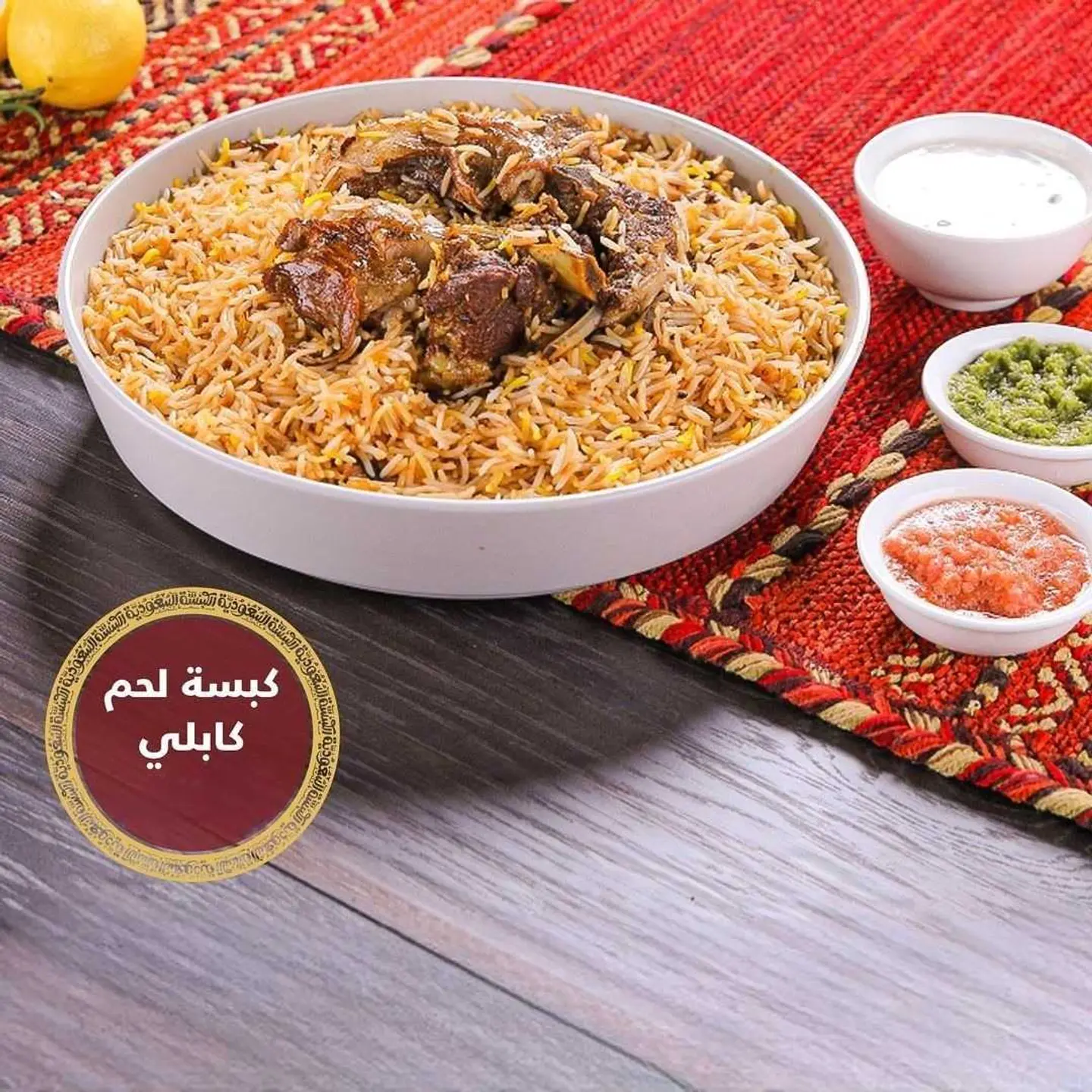 كبسة لحم كابلي