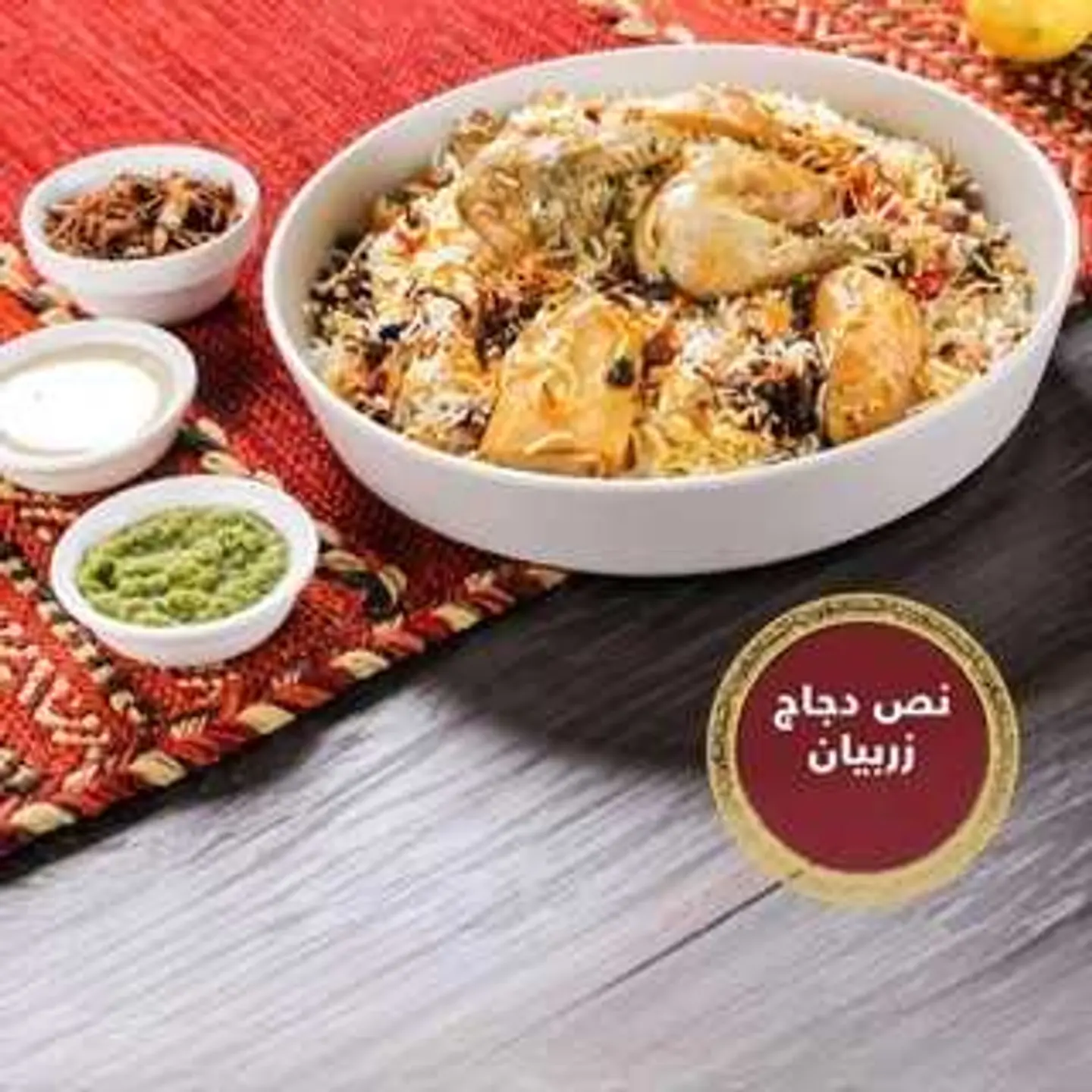 نص حبة دجاج زربيان