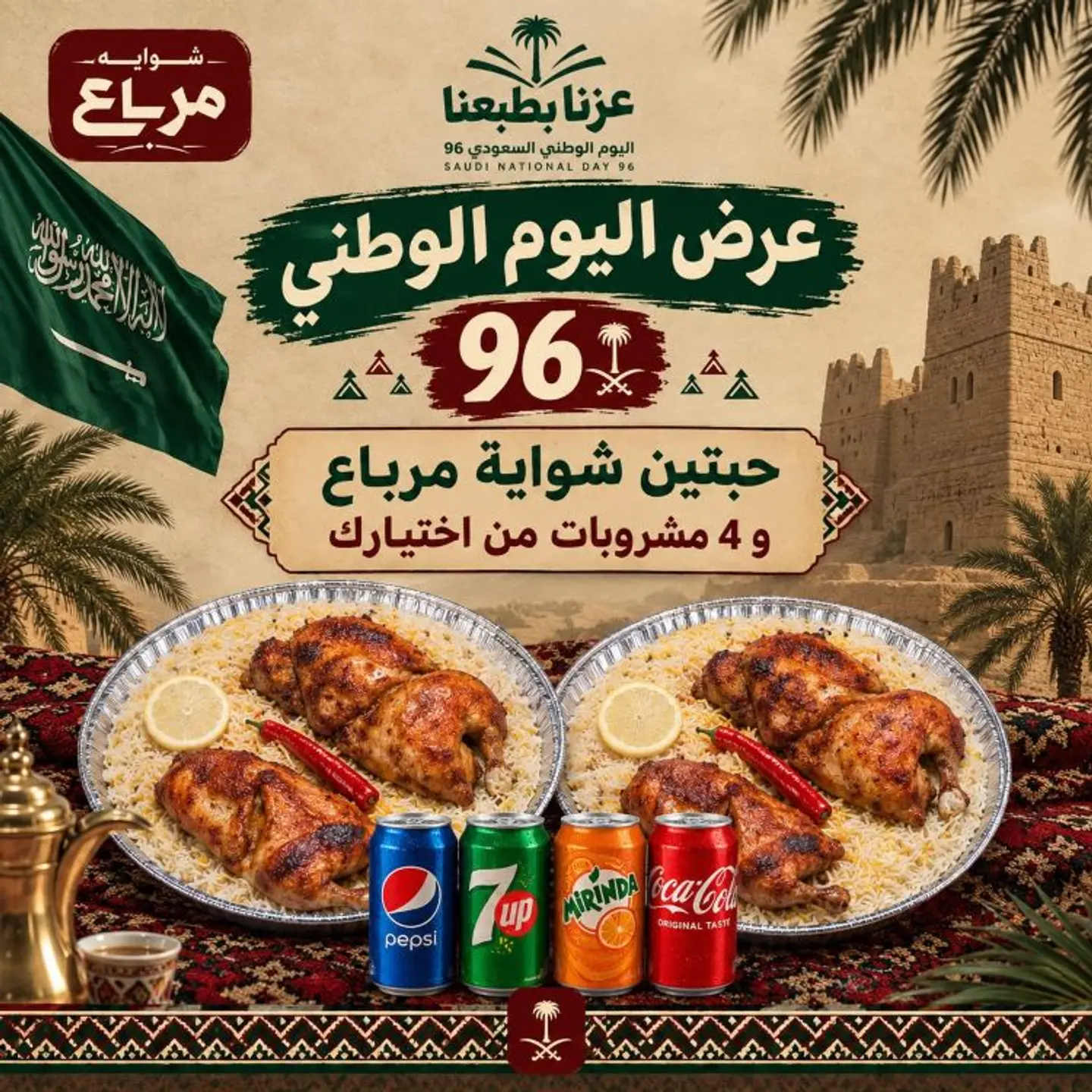 National Day Offers 1