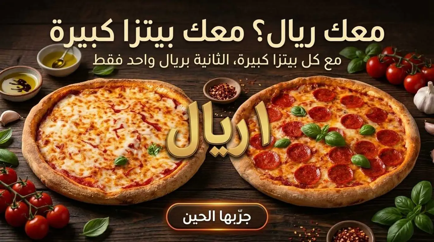 Got 1 Sar? 2nd Large Pizza For 1 Sar