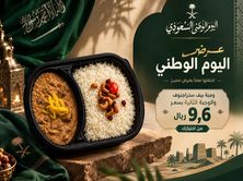 عرض اليوم الوطني وجبة بيف ستراجنوف