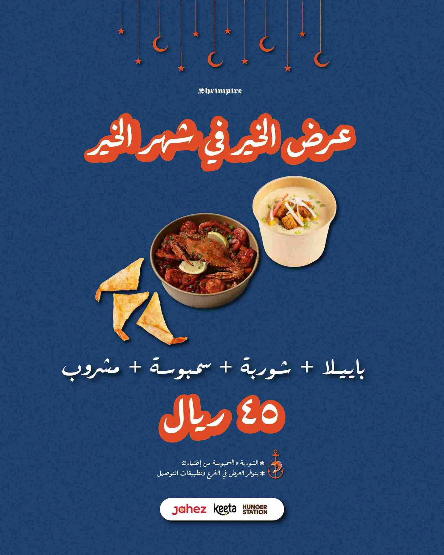 عرض رمضان – باييلا بالزعفران