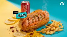 وجبة شرمب رول مدخن - سبايسي