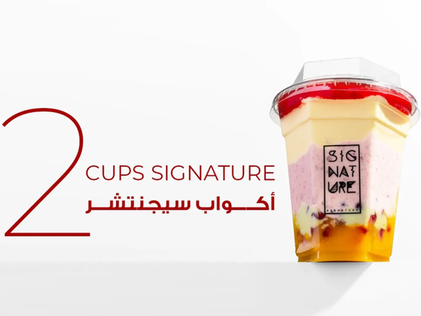 ٢ كوب سجنتشر