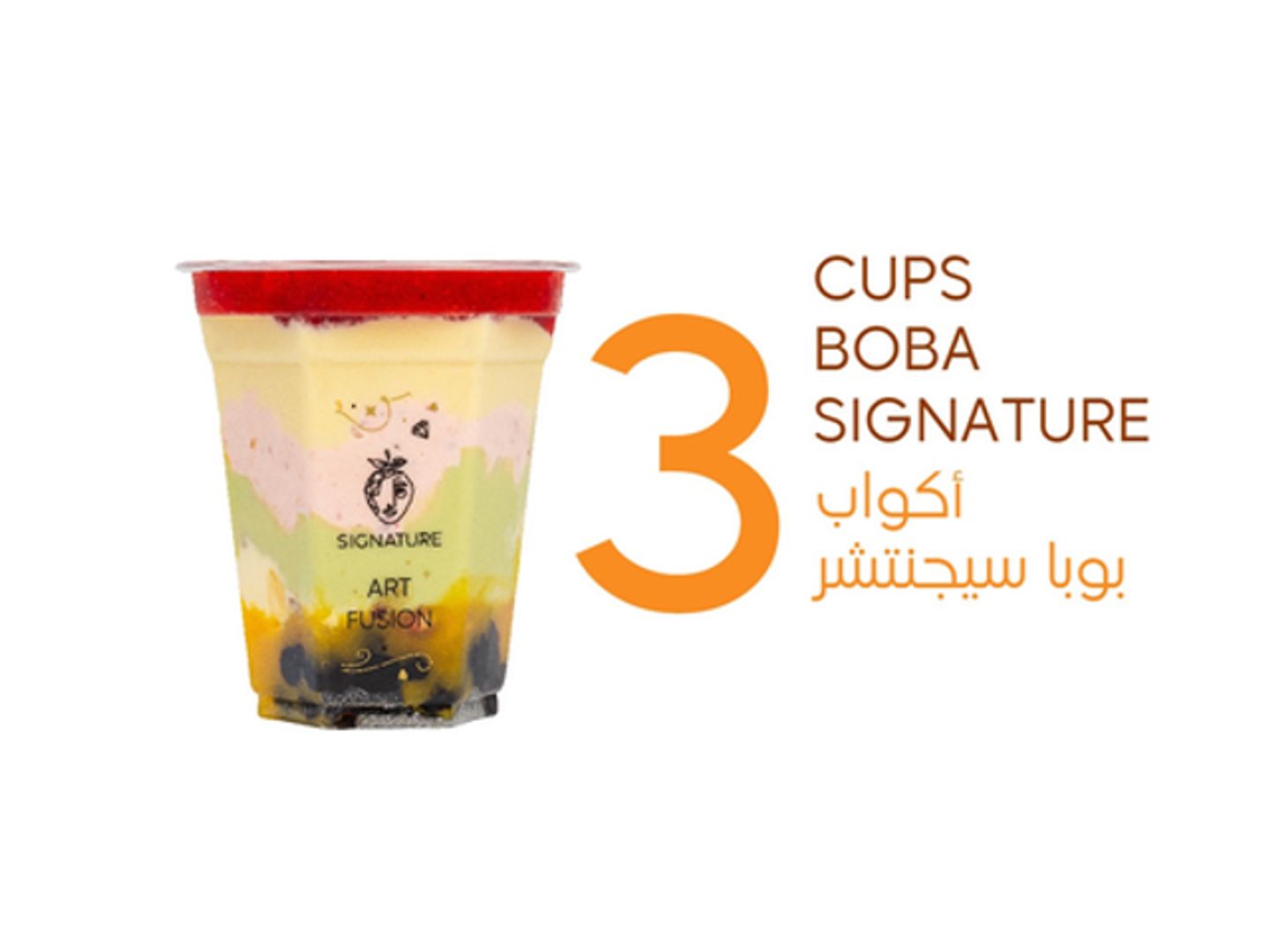 ٣ اكواب بوبا سيجنتشر