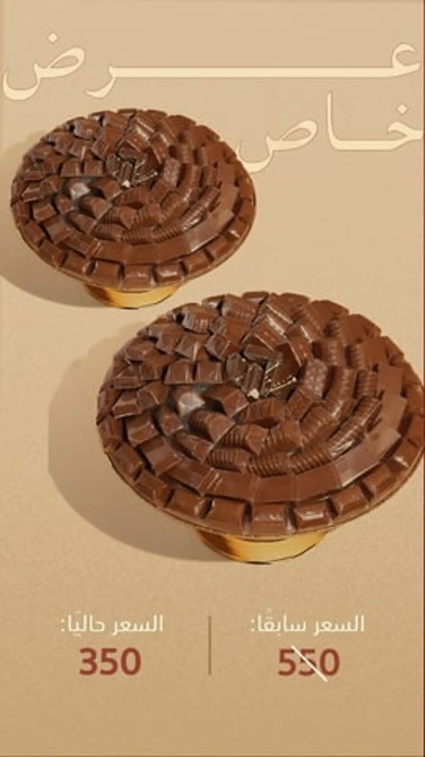 عرض خاص صينتين حلا مميزة