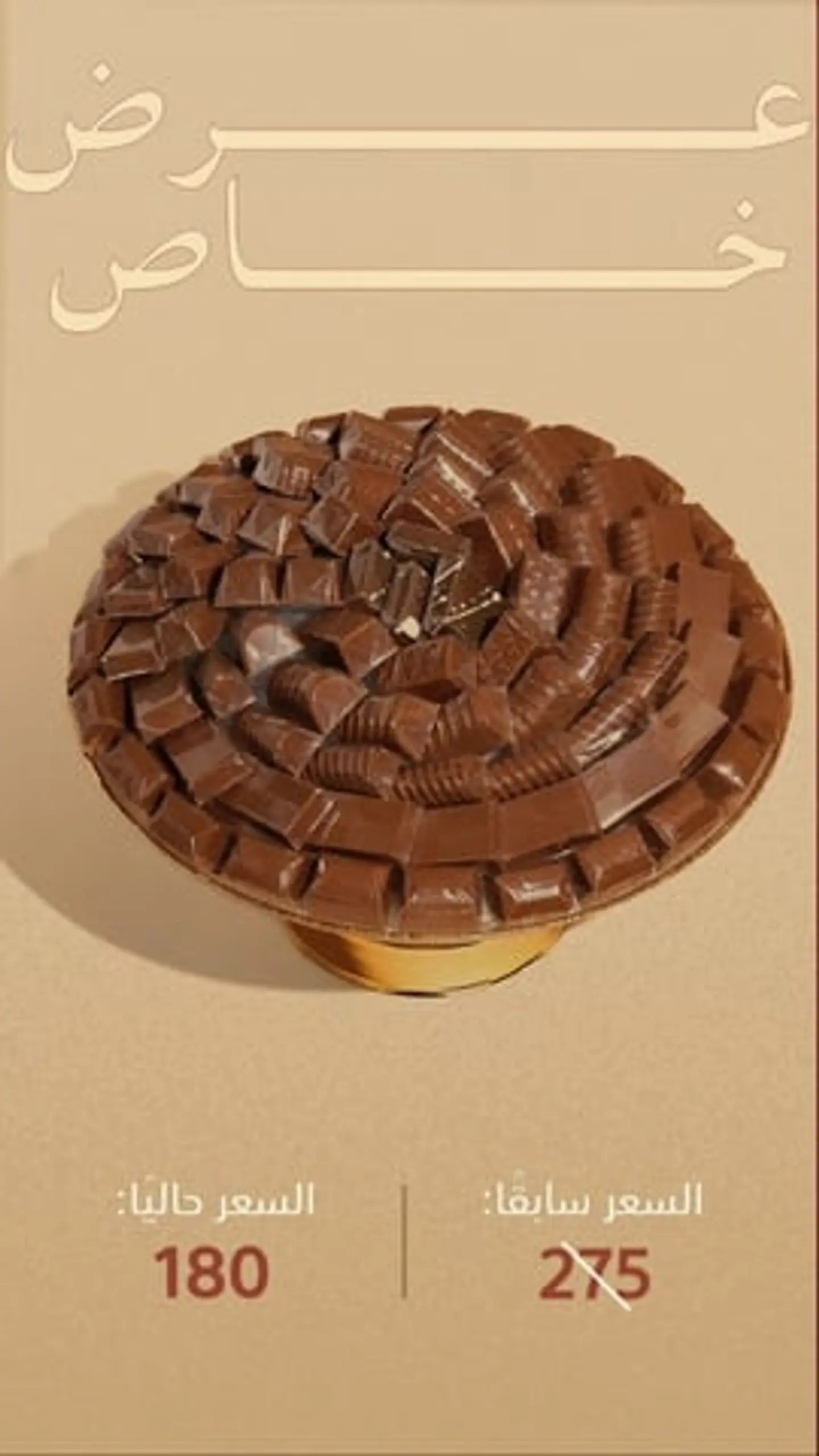 عرض خاص صينية حلا مميزة