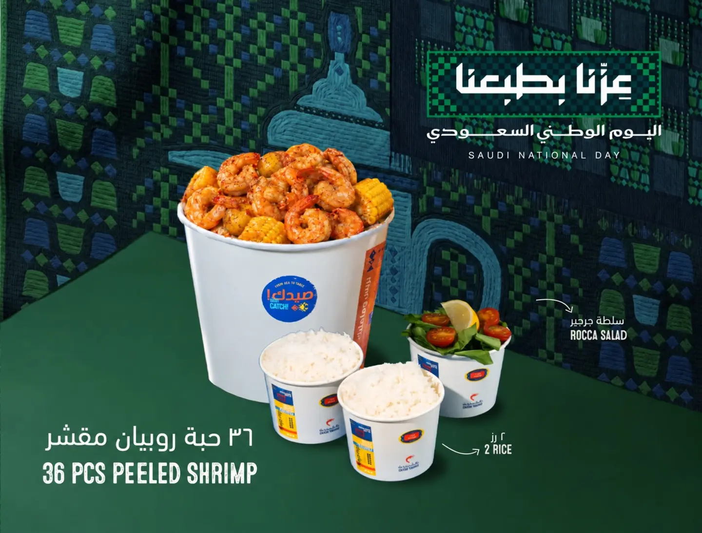 Shrimps Combo (36 Pcs Peeled )   National Day Offer 2026