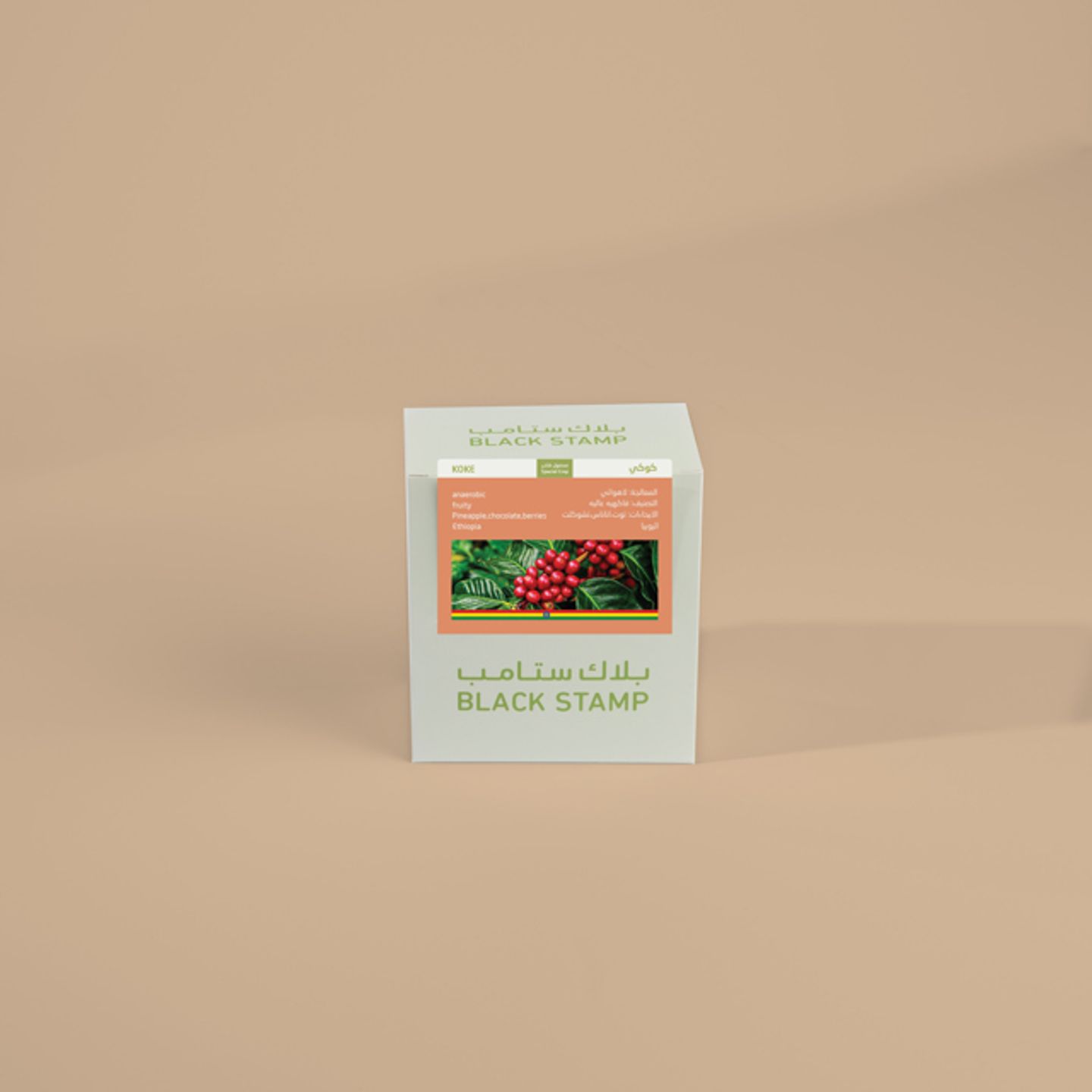 محصول اثيوبيا - كوكي ( فاخر )