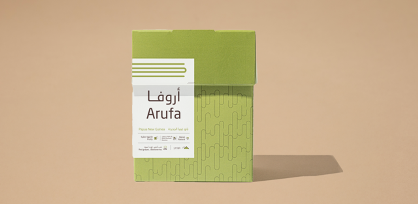 أظرف القهوة- أروفا - بابوا غينيا