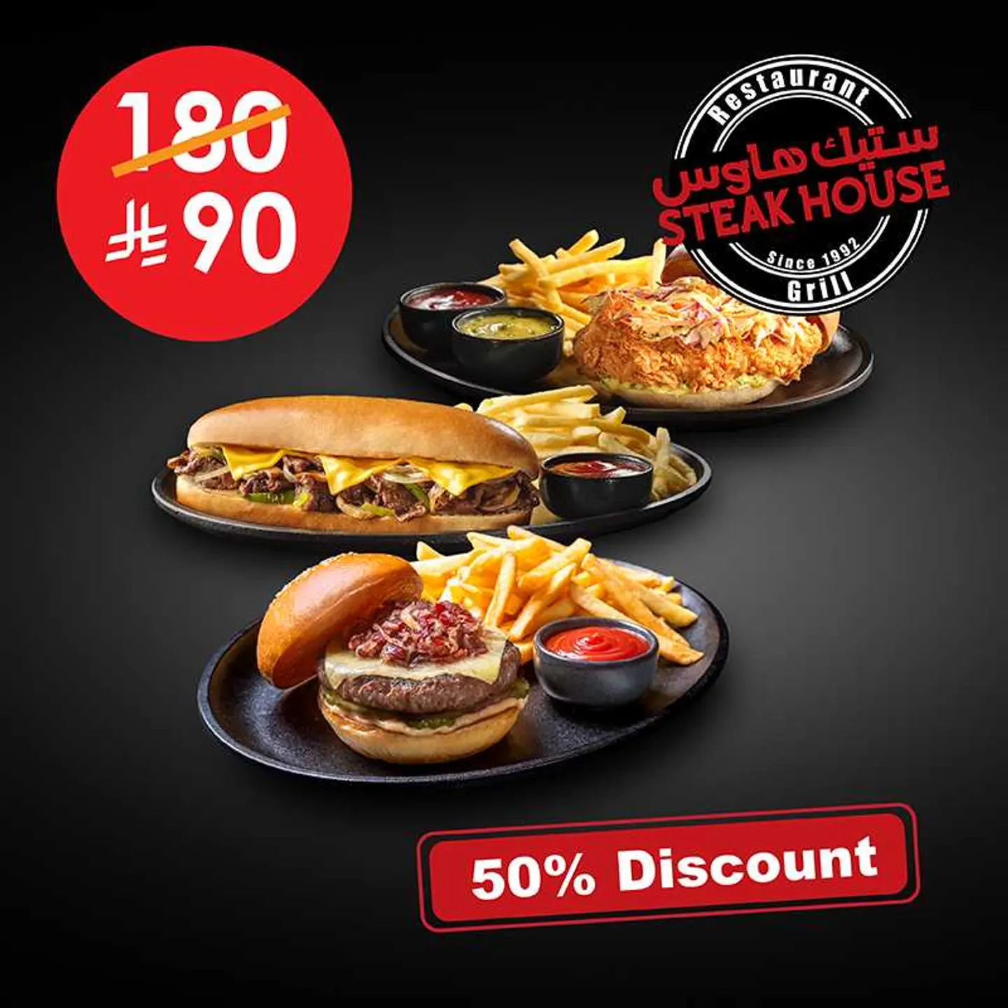 عرض الجمعه من ستيك هاوس