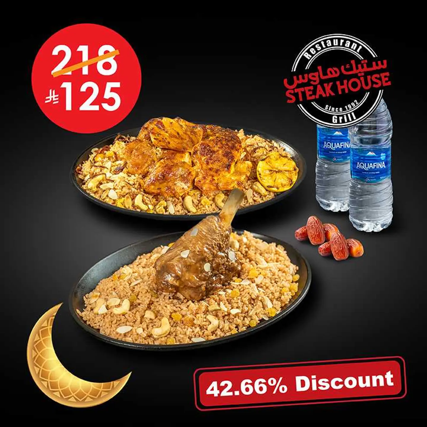 جمعه رمضان من ستيك هاوس