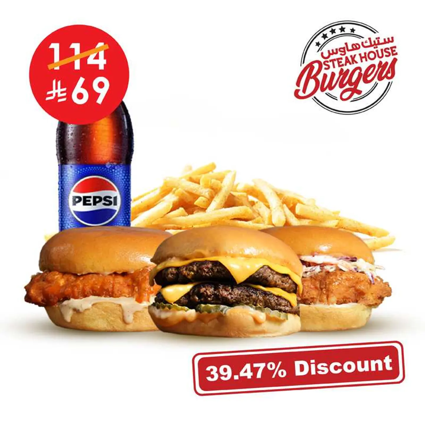 جمعه ستيك هاوس برجر