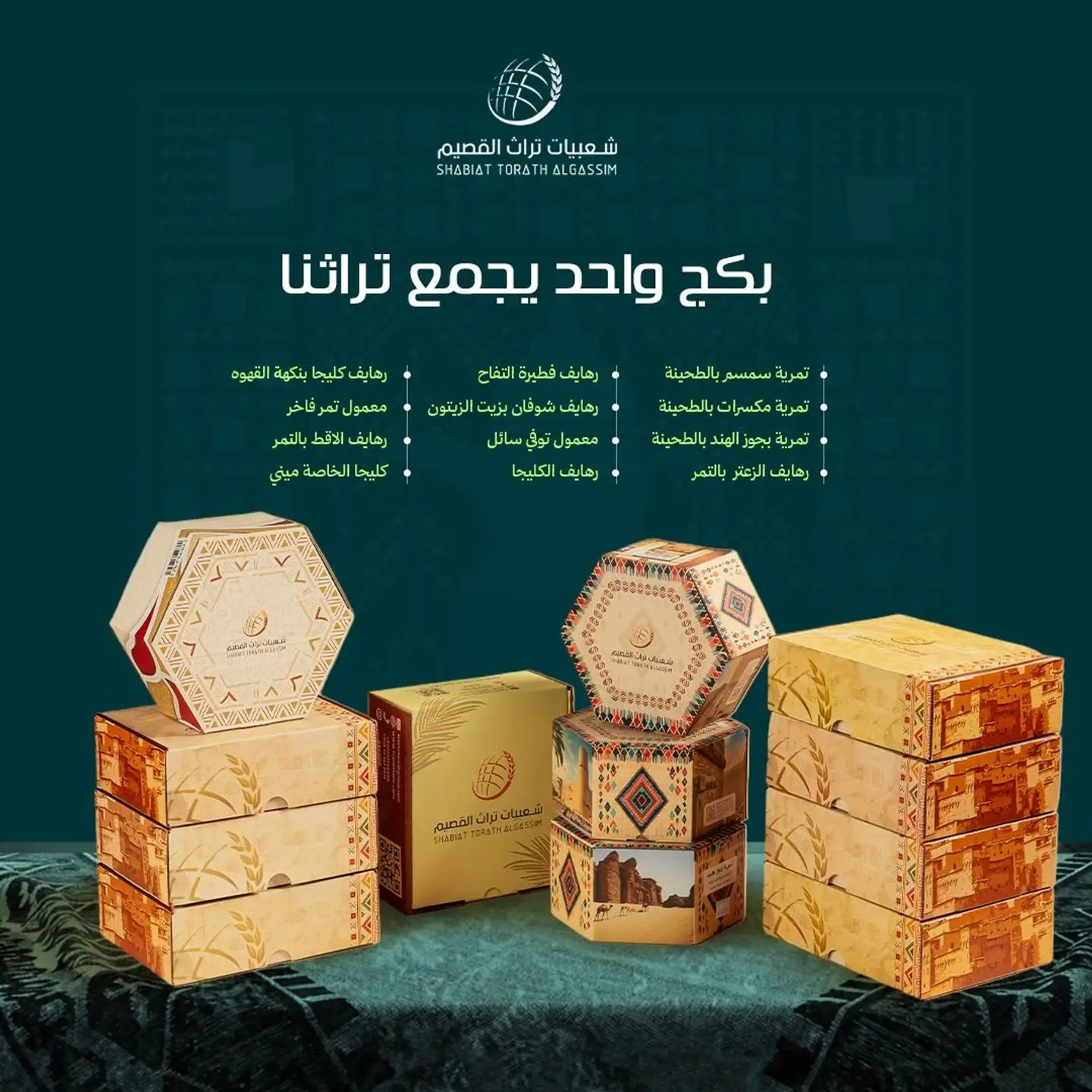 بكج اليوم الوطني 12 منتج