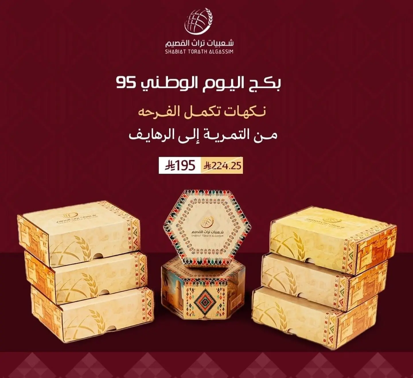 بكج اليوم الوطني 8 مننجات