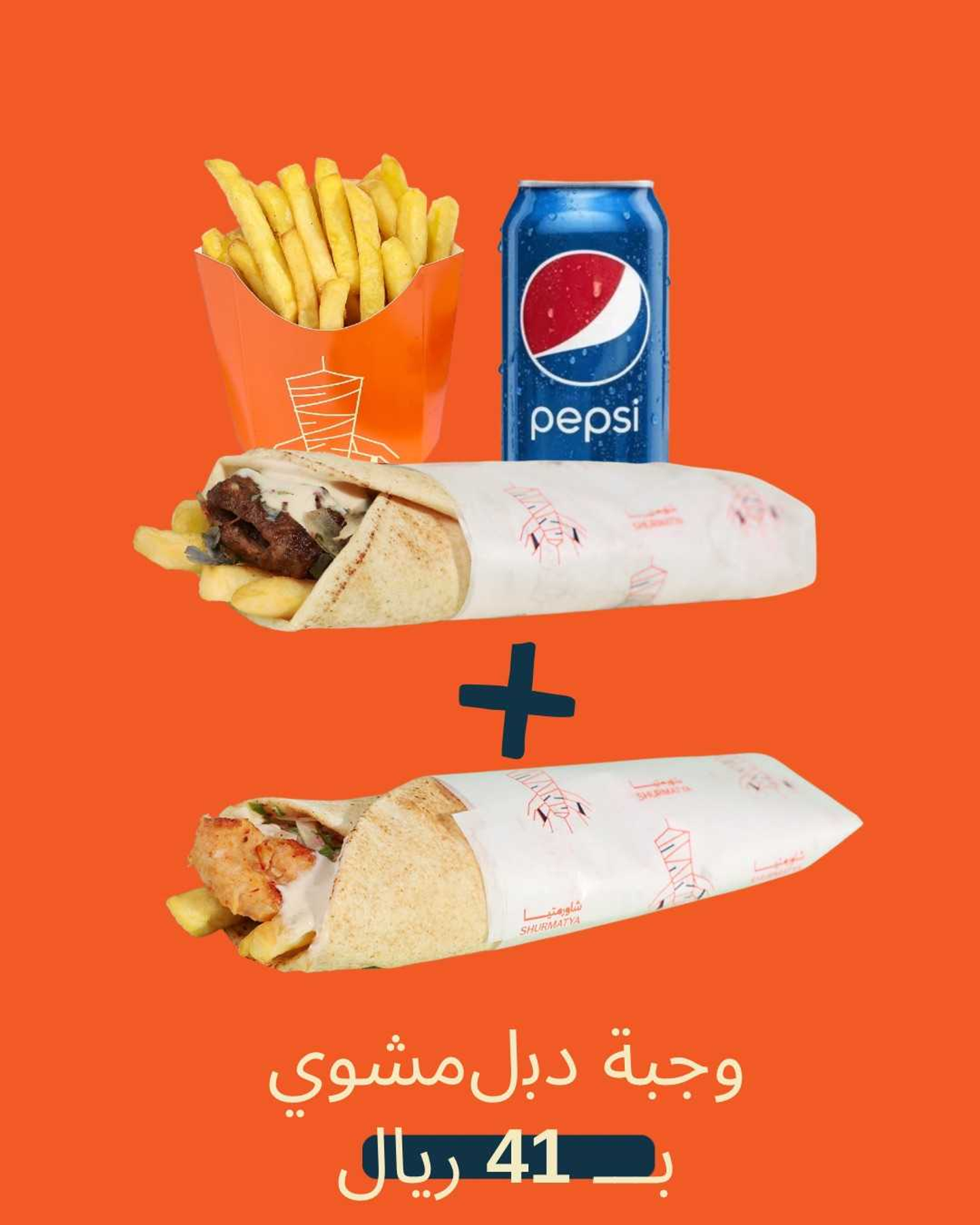وجبة دبل مشوي
