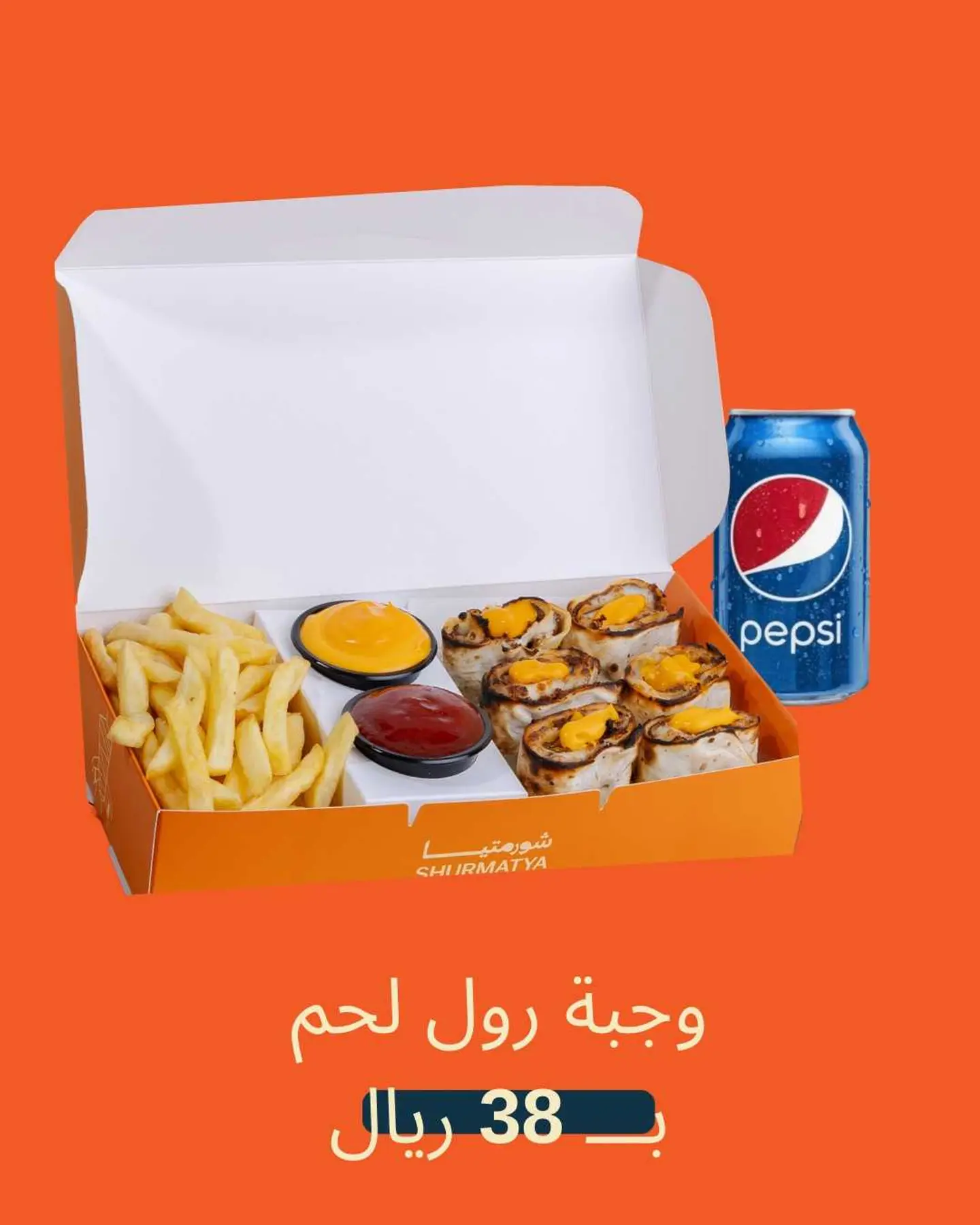 وجبة رول لحم