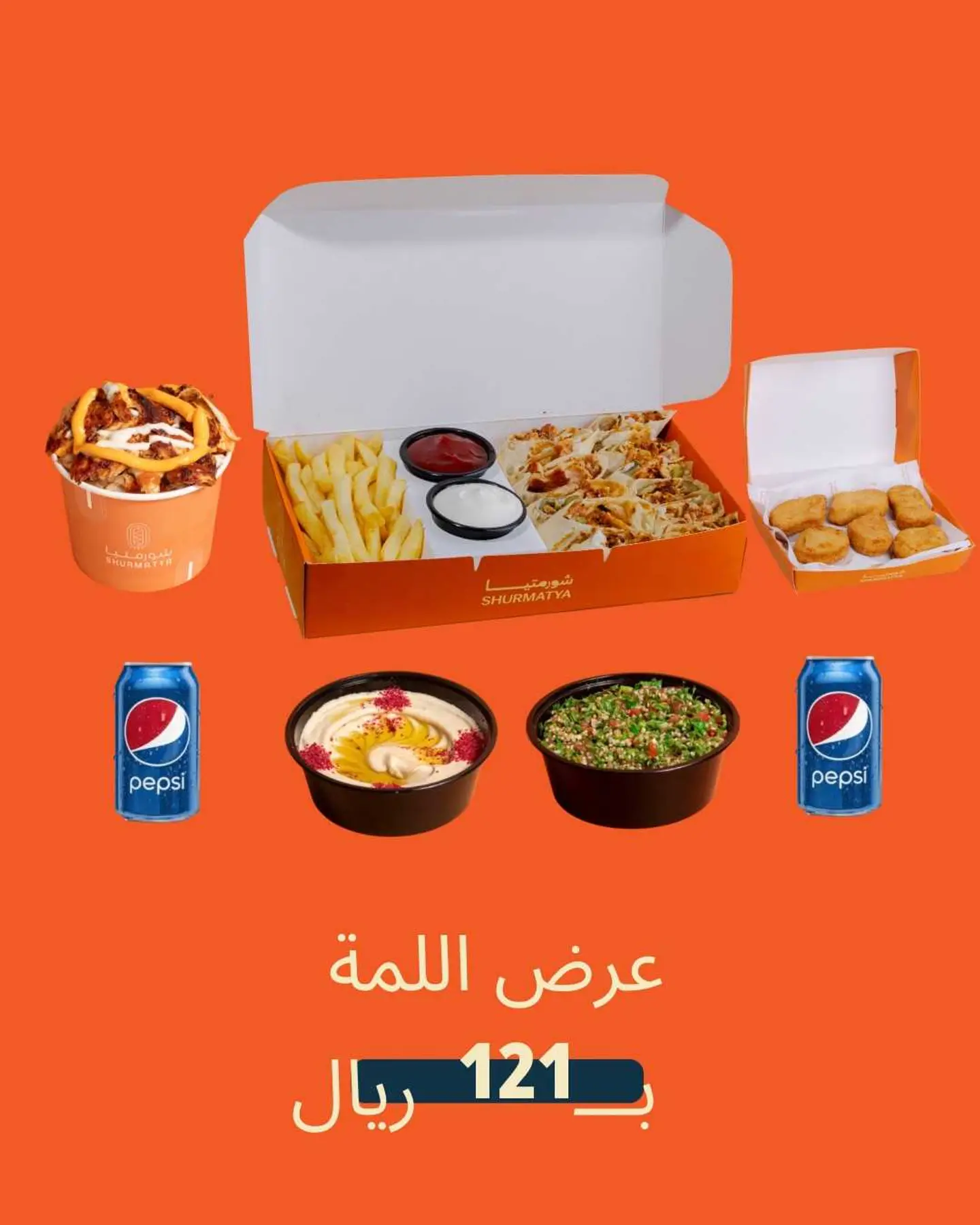 عرض اللمة