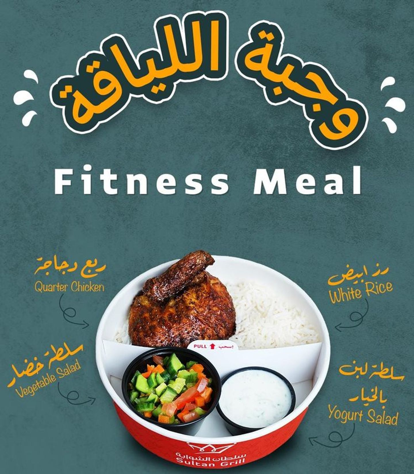 Fitness Meal